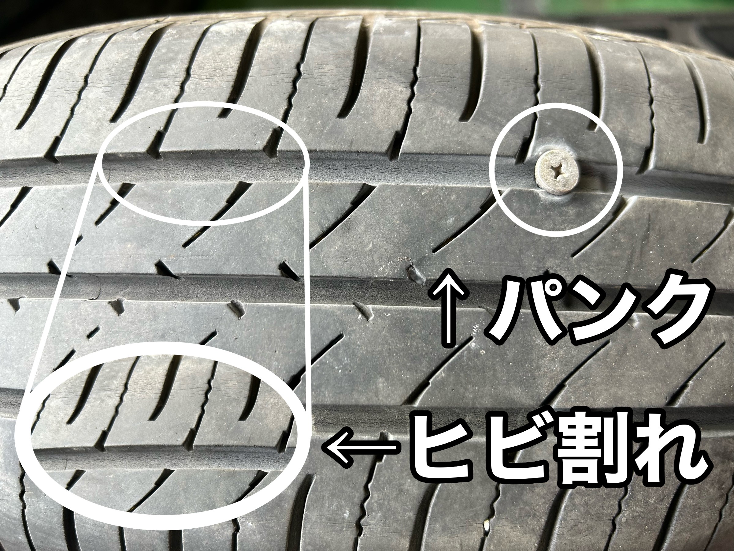 パンクヒビ割れ様子