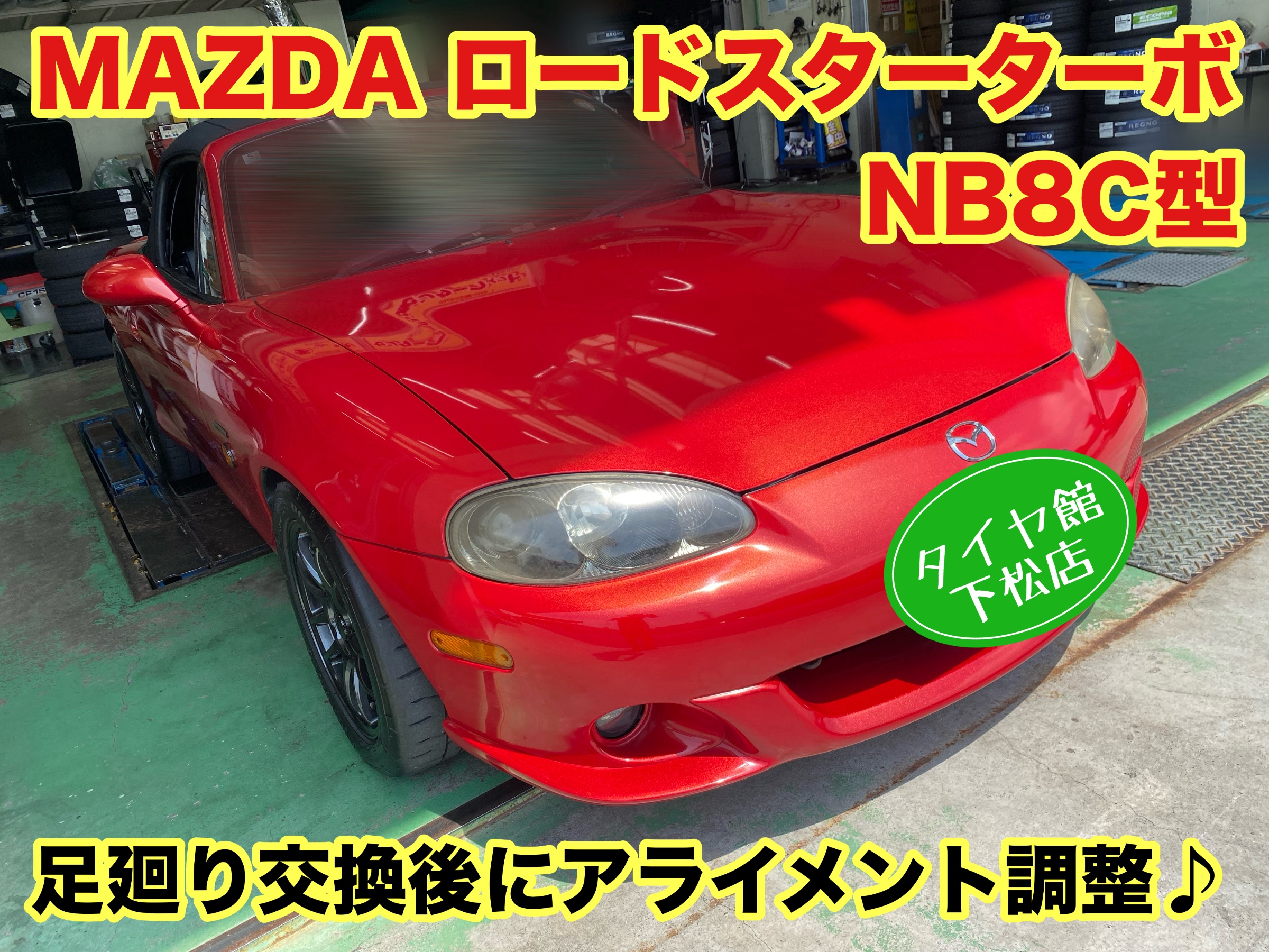 　　ブリヂストン　タイヤ館下松　タイヤ交換　アルミホイール　オイル交換　バッテリー交換　ワイパー交換　エアコンフィルター交換　アライメント調整　国産車　輸入車　下松市　周南市　徳山　柳井　熊毛　光　玖珂　周東　　