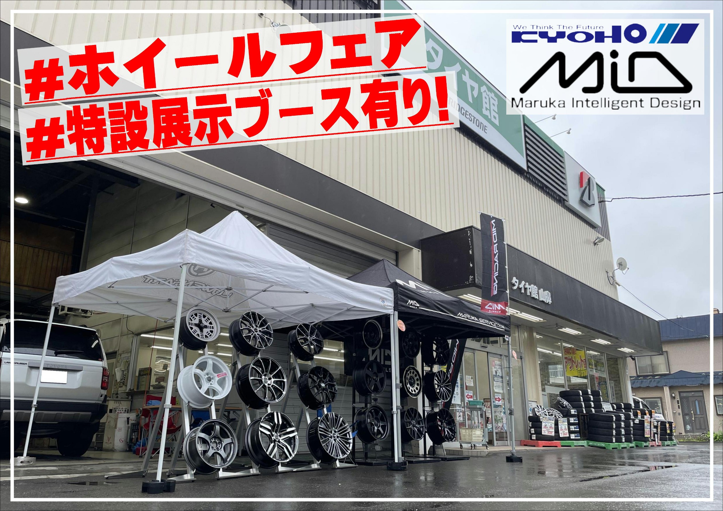 アルミホイールフェア！】共豊 AME MID マルカサービス 札幌市中央区