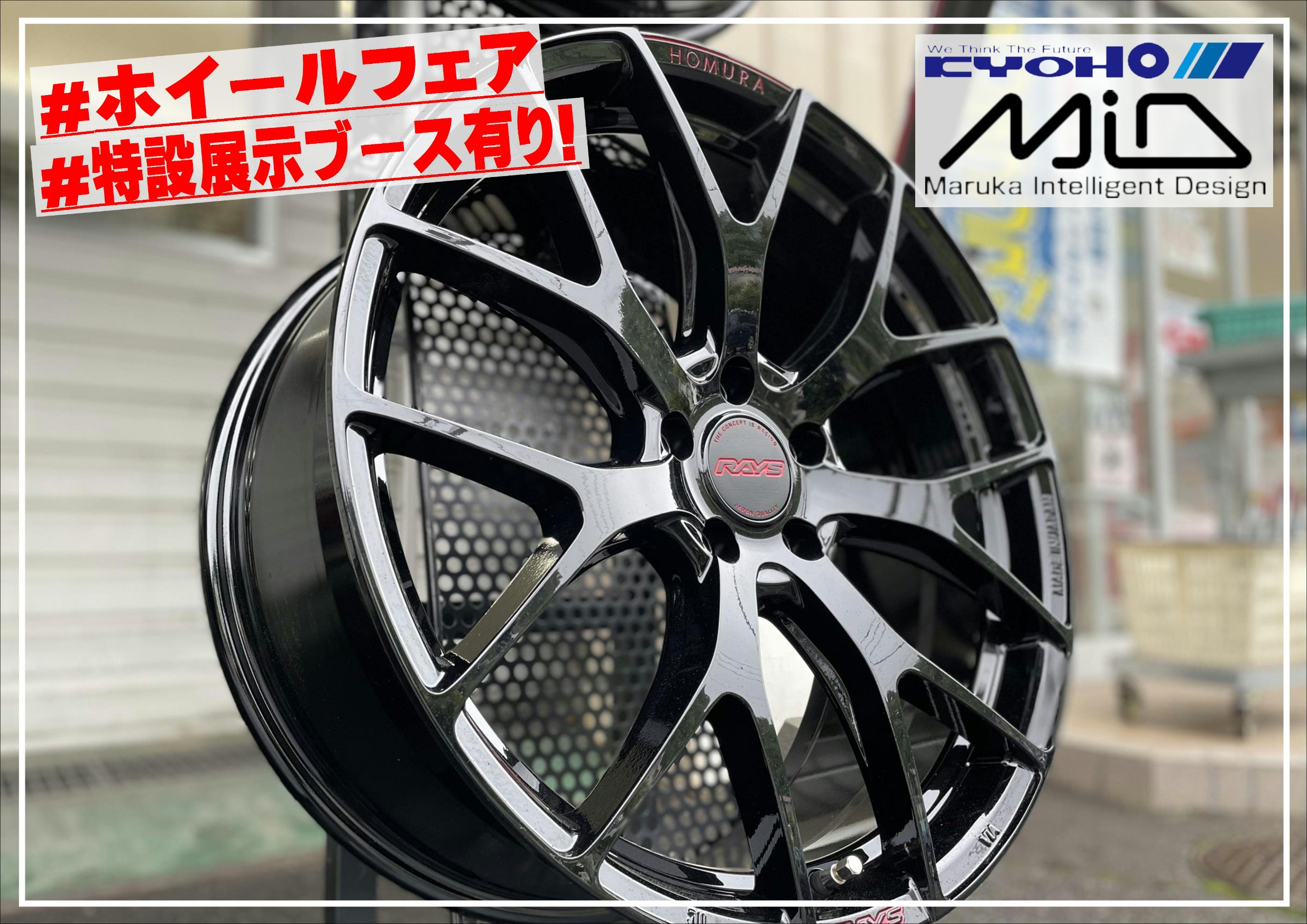 アルミホイールフェア！】共豊 AME MID マルカサービス 札幌市中央区