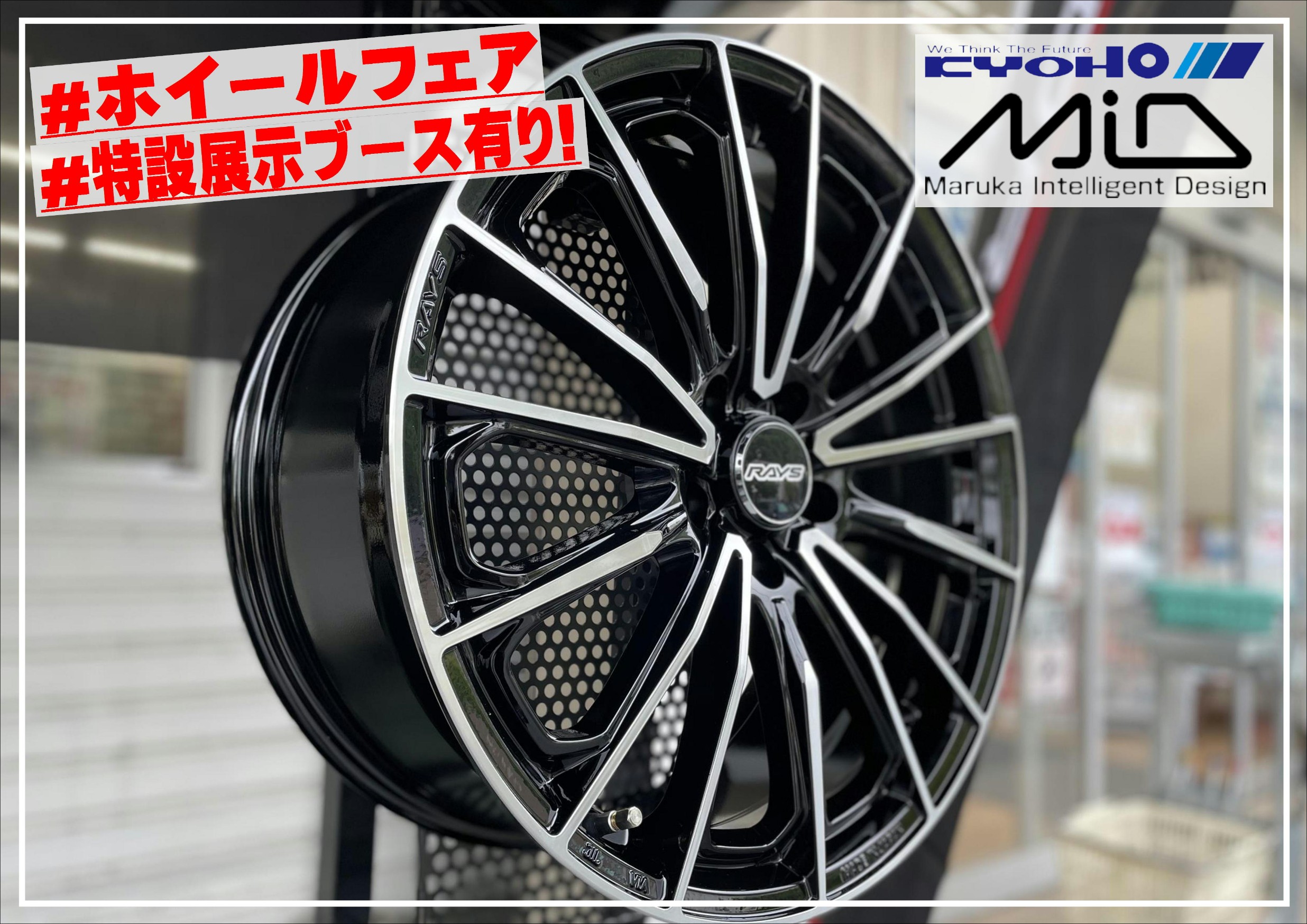 アルミホイールフェア！】共豊 AME MID マルカサービス 札幌市