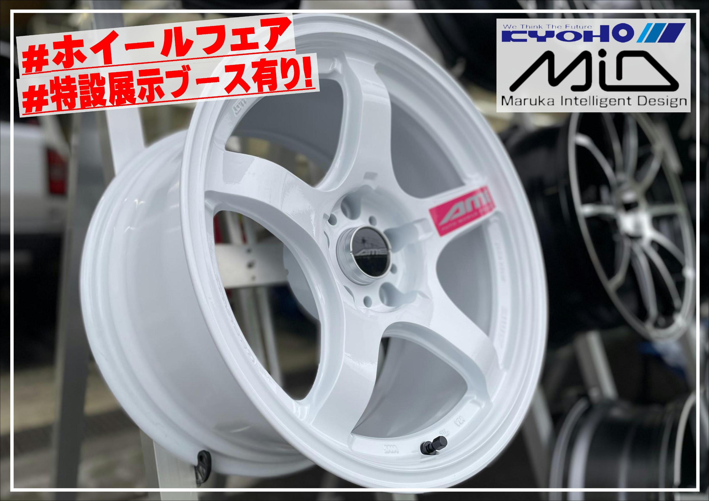 アルミホイールフェア！】共豊 AME MID マルカサービス 札幌市中央区