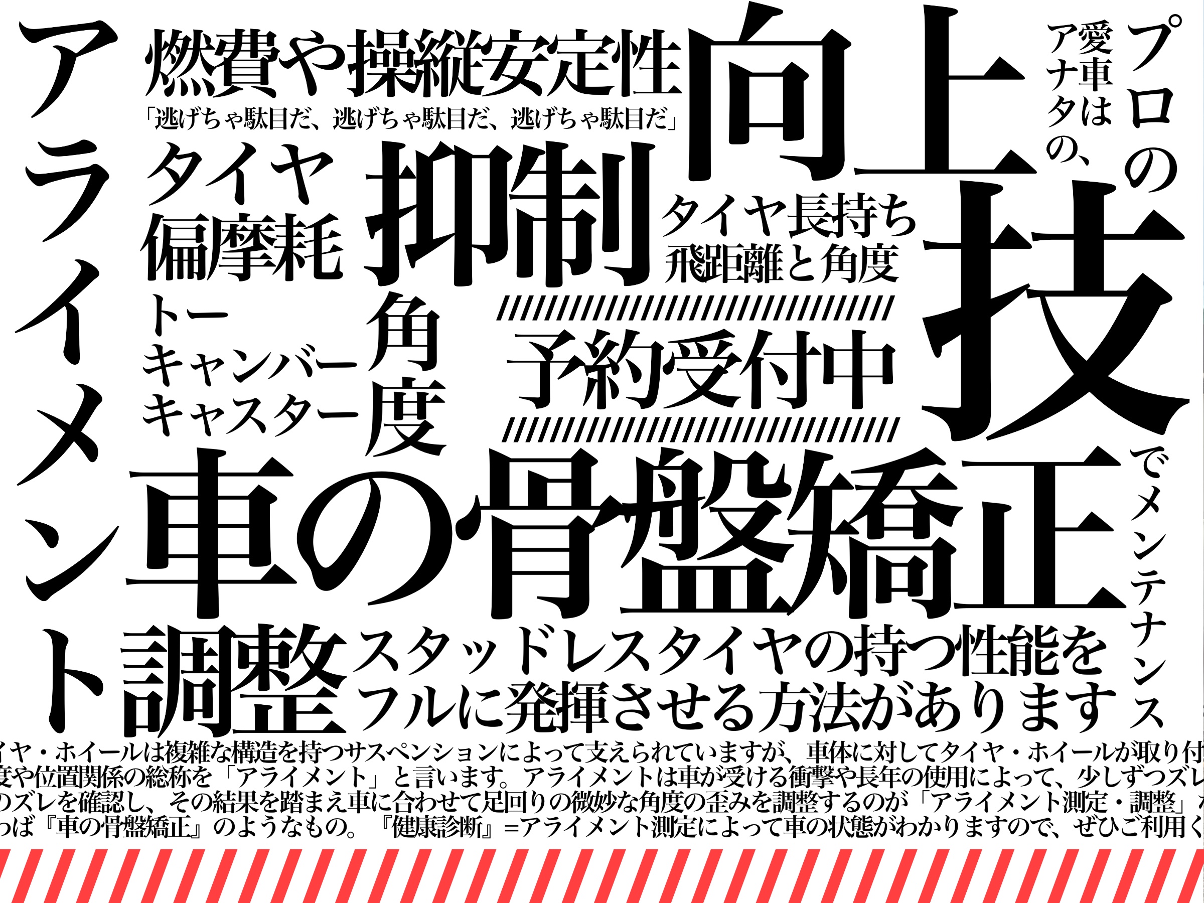 アライメント