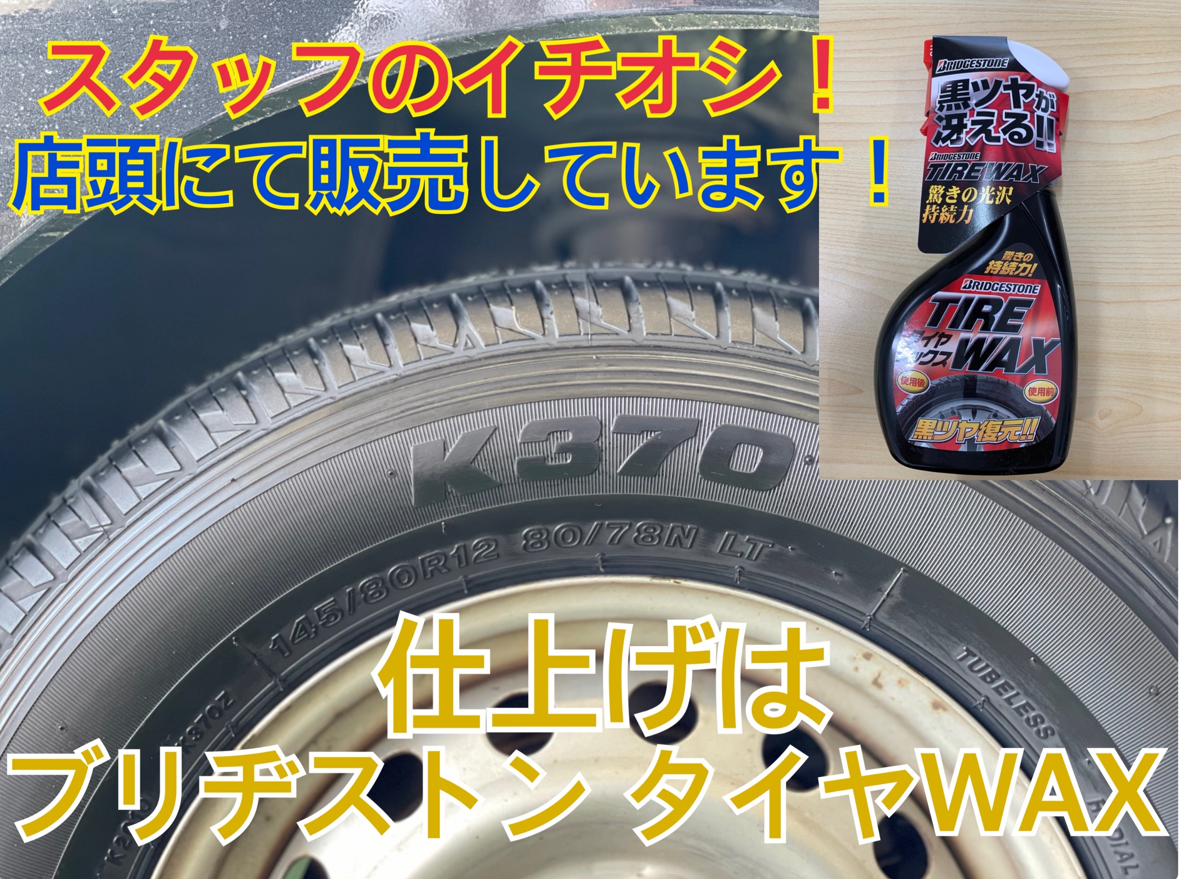 タイヤ館土山 ダイハツ ハイゼットトラック S510P　タイヤ交換（K370装着）