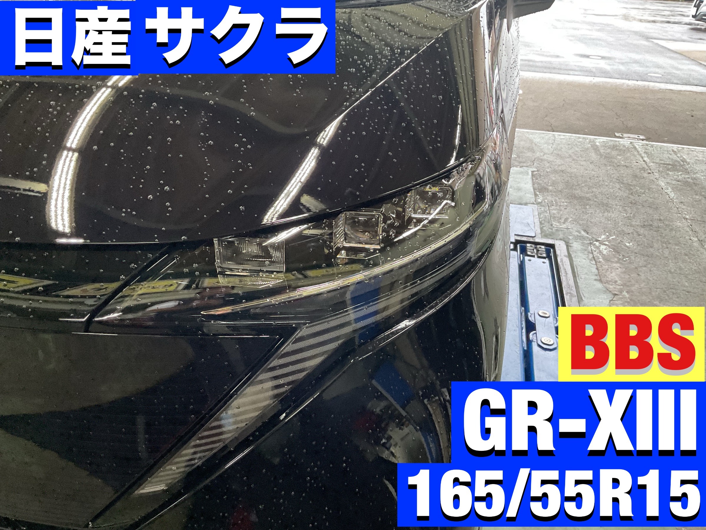 BBS RP限定カラー