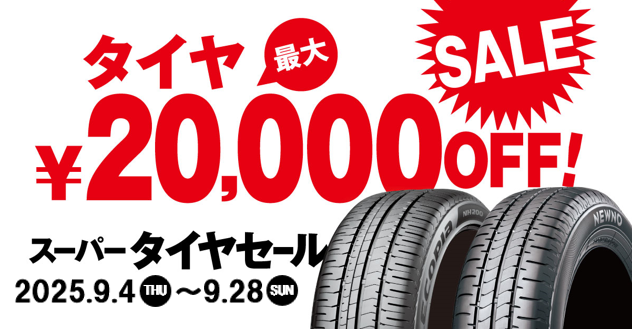 【27%off】定価407,000円 1月6日〜1月13日 最終セール ☆スーパータイヤセール☆タイヤ4本ご購入で最大￥20,000引