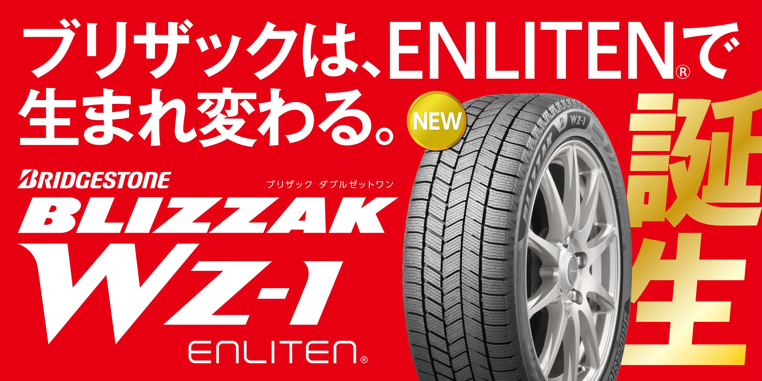 冬タイヤ　ブリザック　札幌市　中央区　タイヤ交換