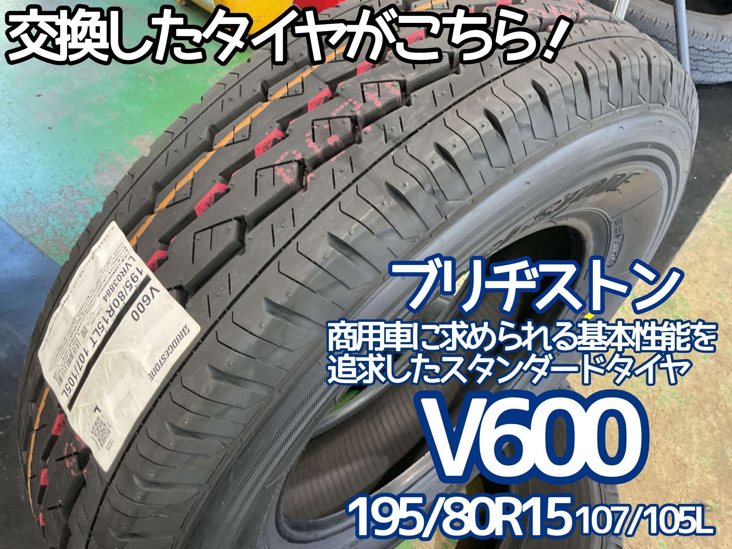TOYOTA ハイエース】商用車にはブリヂストンのタイヤがオススメ