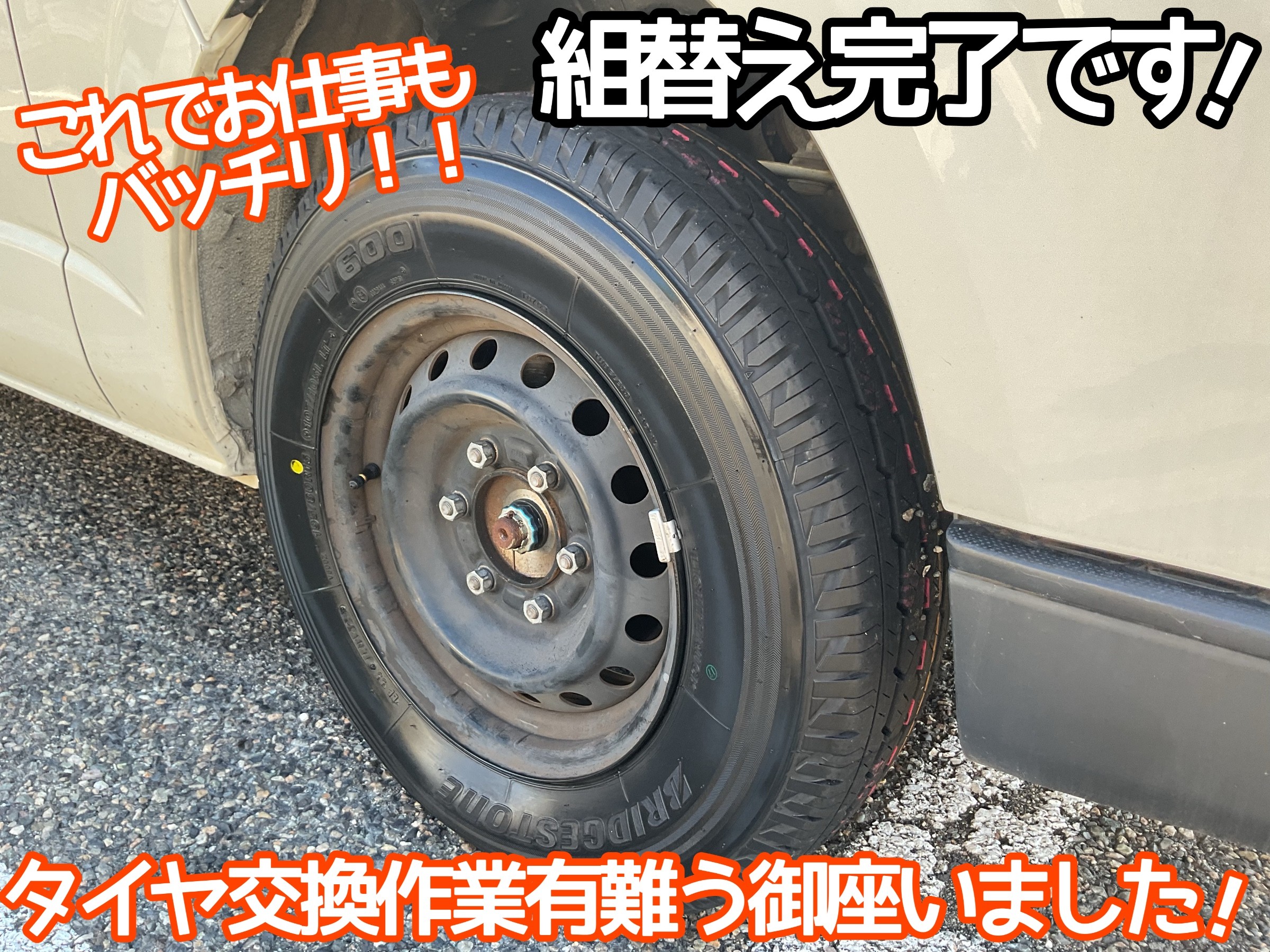TOYOTA ハイエース】商用車にはブリヂストンのタイヤがオススメです 