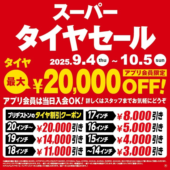 タイヤ館　桑園　タイヤ　セール　安い　