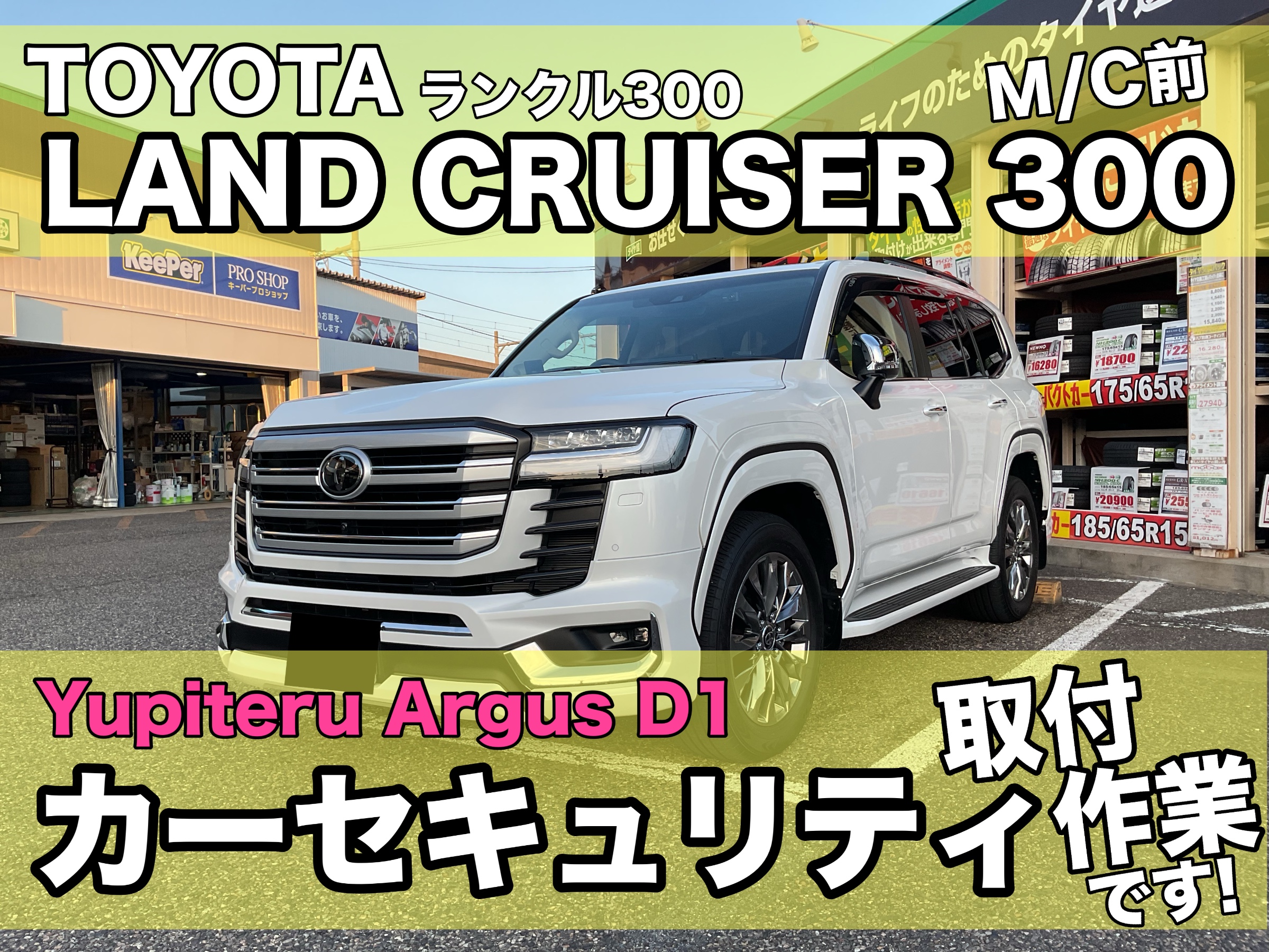 ランクル300アルゴス
