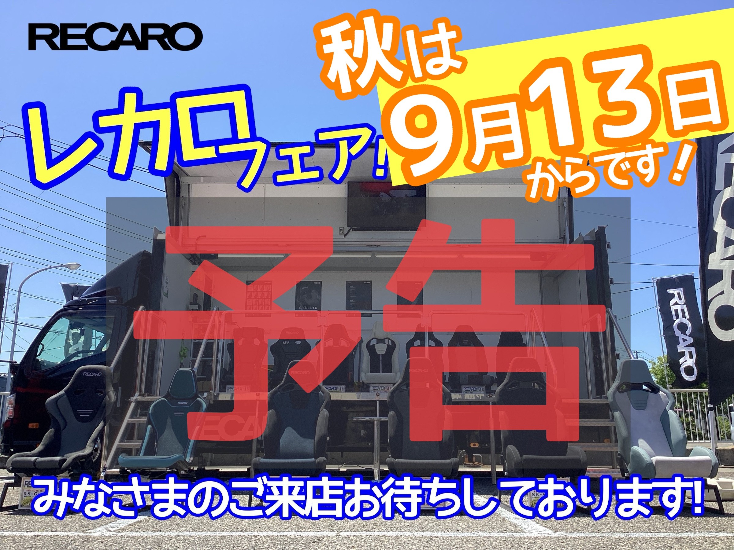 レカロが安い