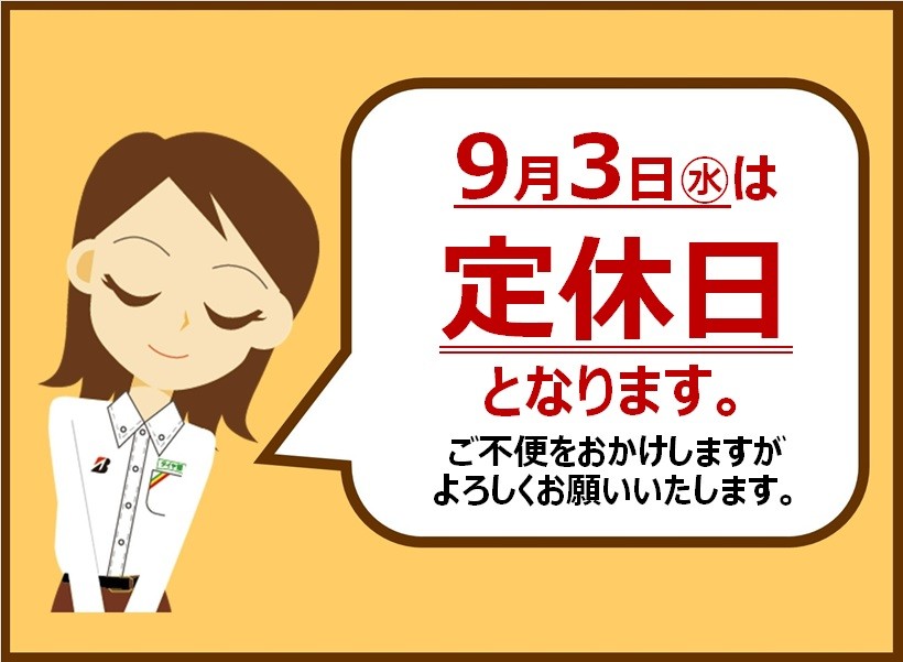 定休日