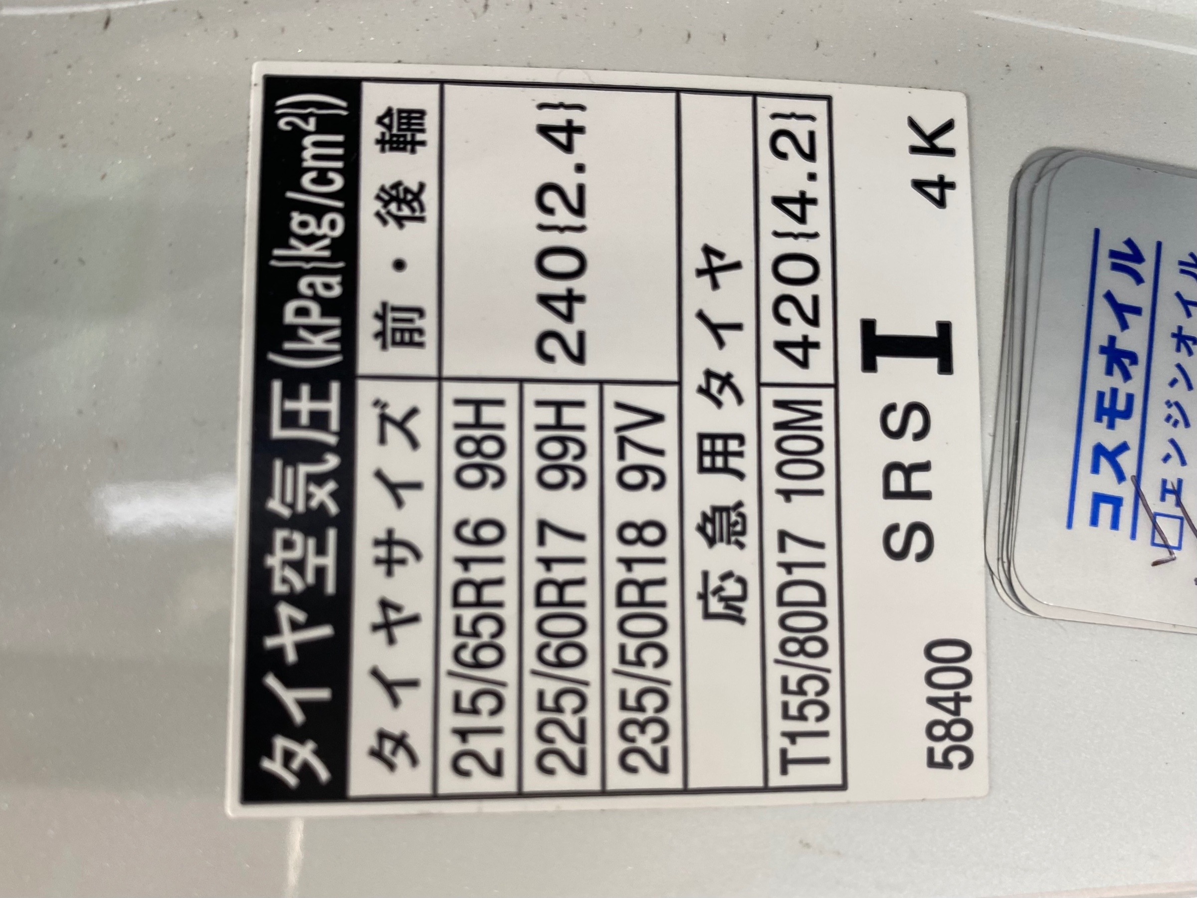 　　ブリヂストン　タイヤ館下松　タイヤ交換　アルミホイール　オイル交換　バッテリー交換　ワイパー交換　エアコンフィルター交換　アライメント調整　国産車　輸入車　下松市　周南市　徳山　柳井　熊毛　光　玖珂　周東　　