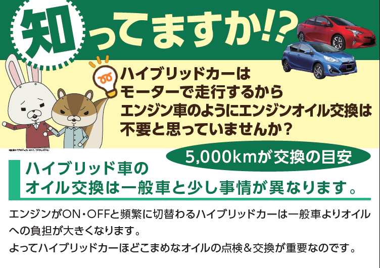 車のタイプによって違うオイル交換の目安 メンテナンス商品 オイル関連 エンジンオイル交換 スタッフ日記 タイヤ館 イオンタウン稲毛長沼 タイヤからはじまる トータルカーメンテナンス タイヤ館グループ