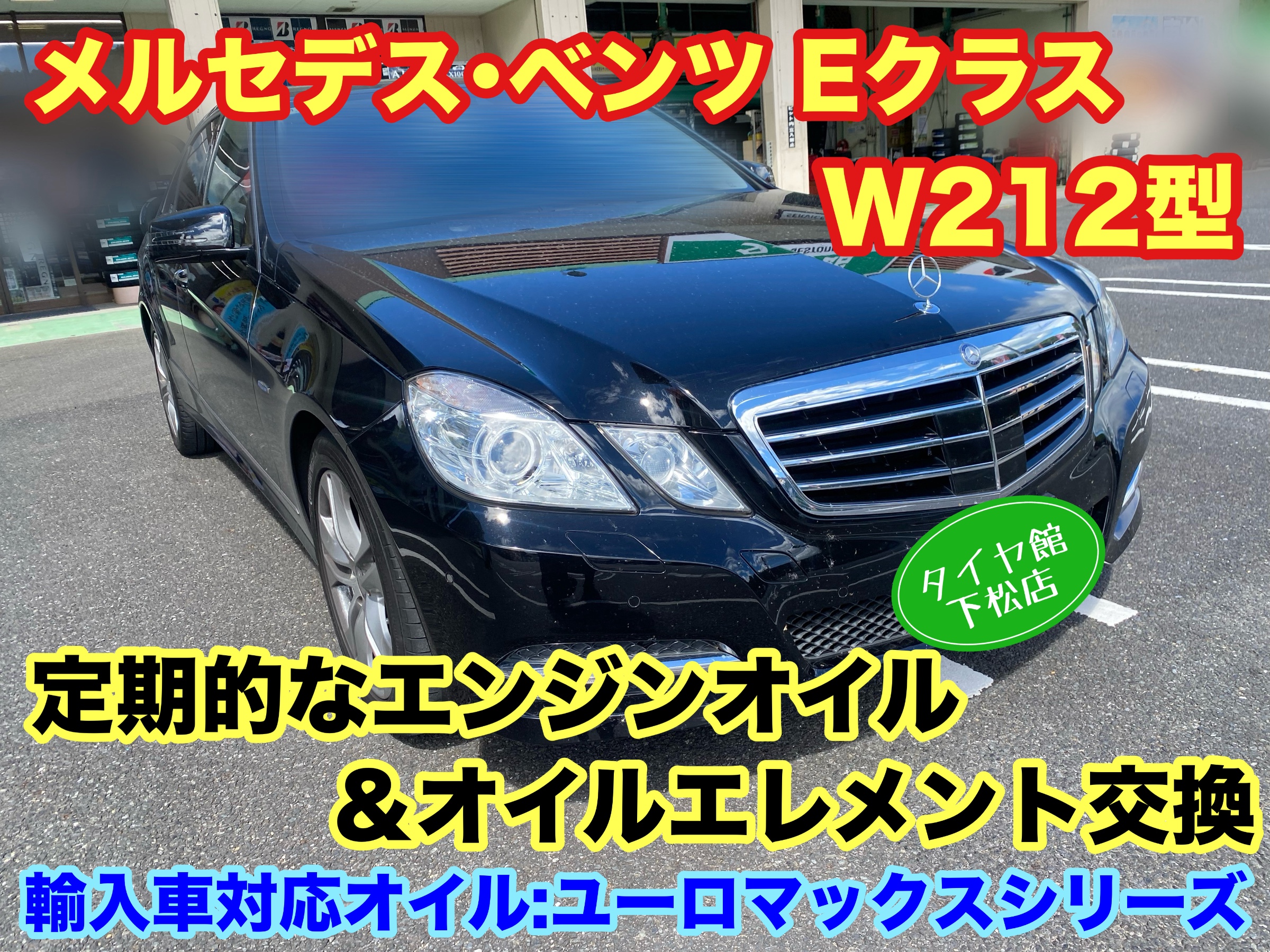　　ブリヂストン　タイヤ館下松　タイヤ交換　アルミホイール　オイル交換　バッテリー交換　ワイパー交換　エアコンフィルター交換　アライメント調整　国産車　輸入車　下松市　周南市　徳山　柳井　熊毛　光　玖珂　周東　　