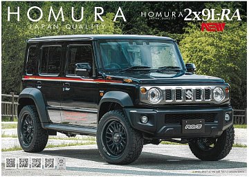 人気ホイールの新モデルをご紹介！RAYS【HOMURA 2x9 L-RA】 | 店舗お