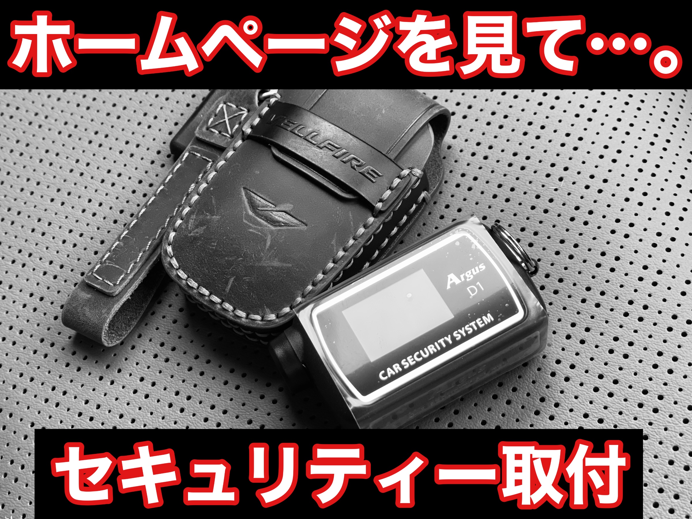 タイヤ館土山 トヨタ ヴェルファイア AAHH40W　セキュリティー取付