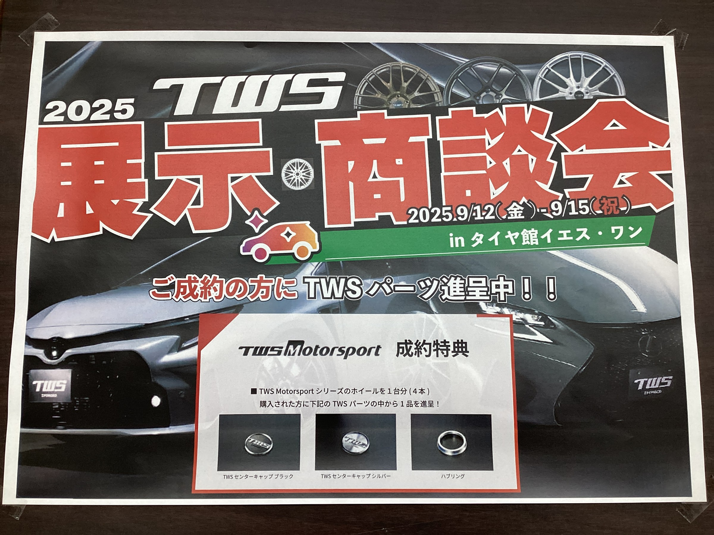 TWSフェア１