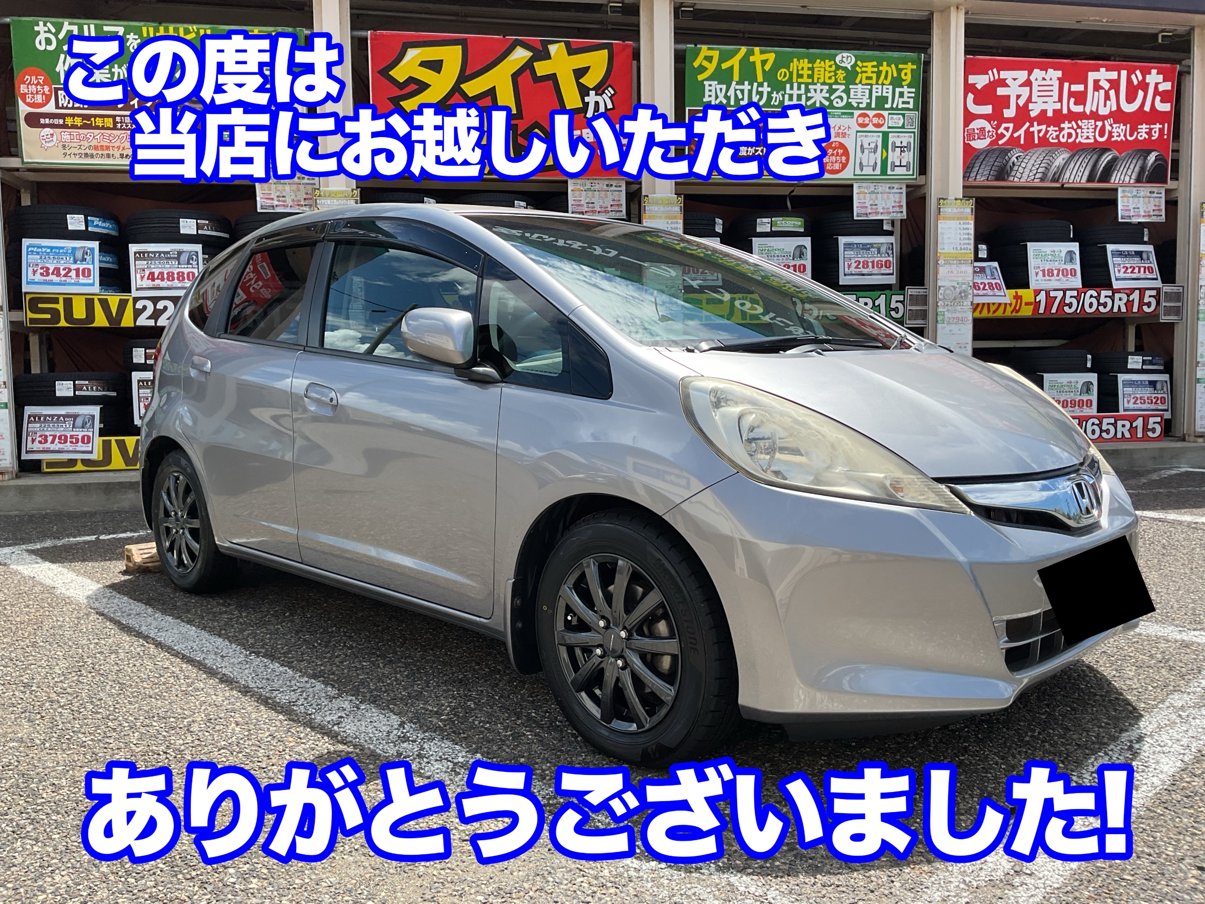 フィットにお得なタイヤホイールセット