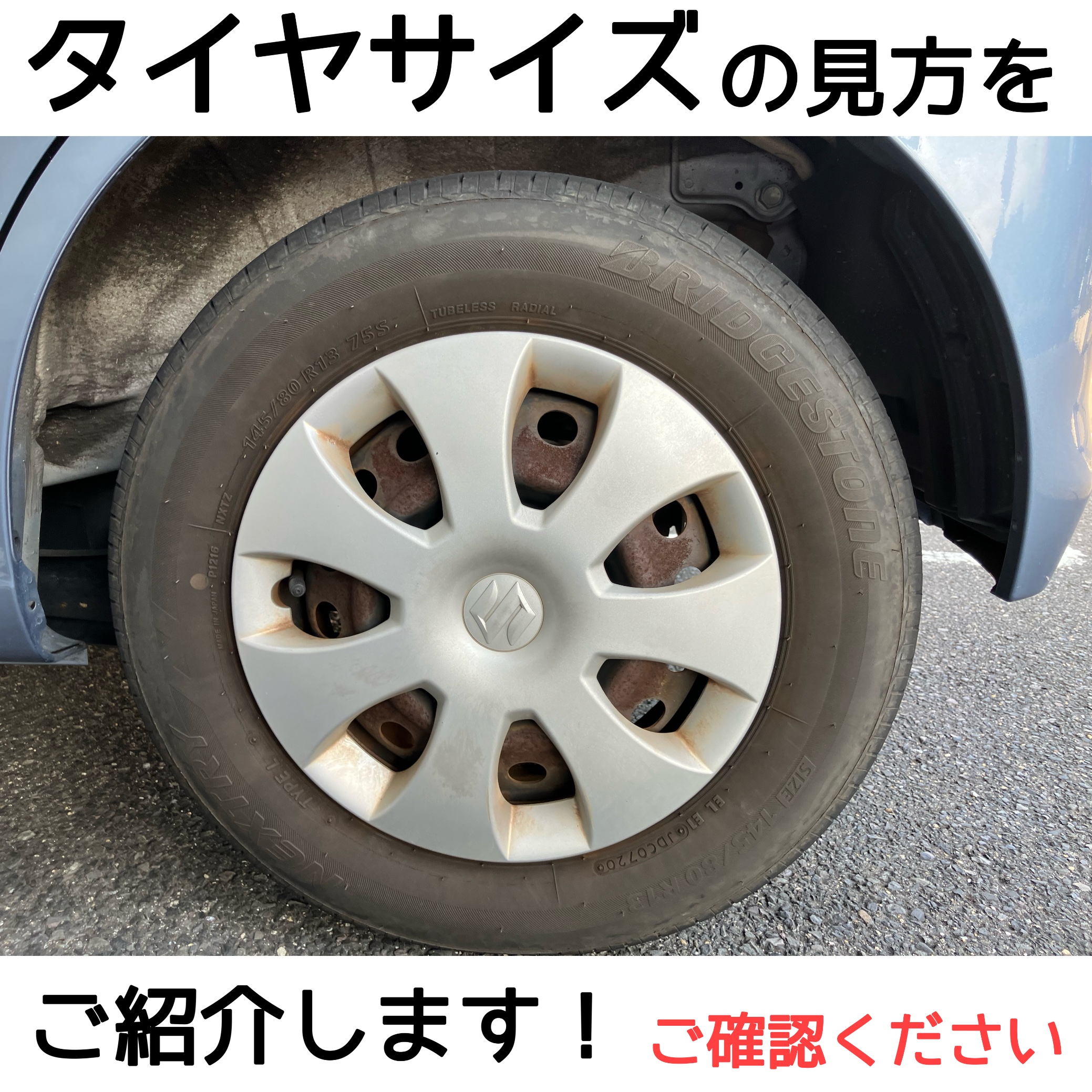 タイヤサイズの見方をご紹介します | 店舗おススメ情報 | タイヤ館