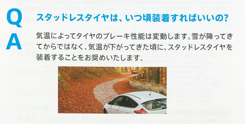 スタッドレスカタログより引用しています。
