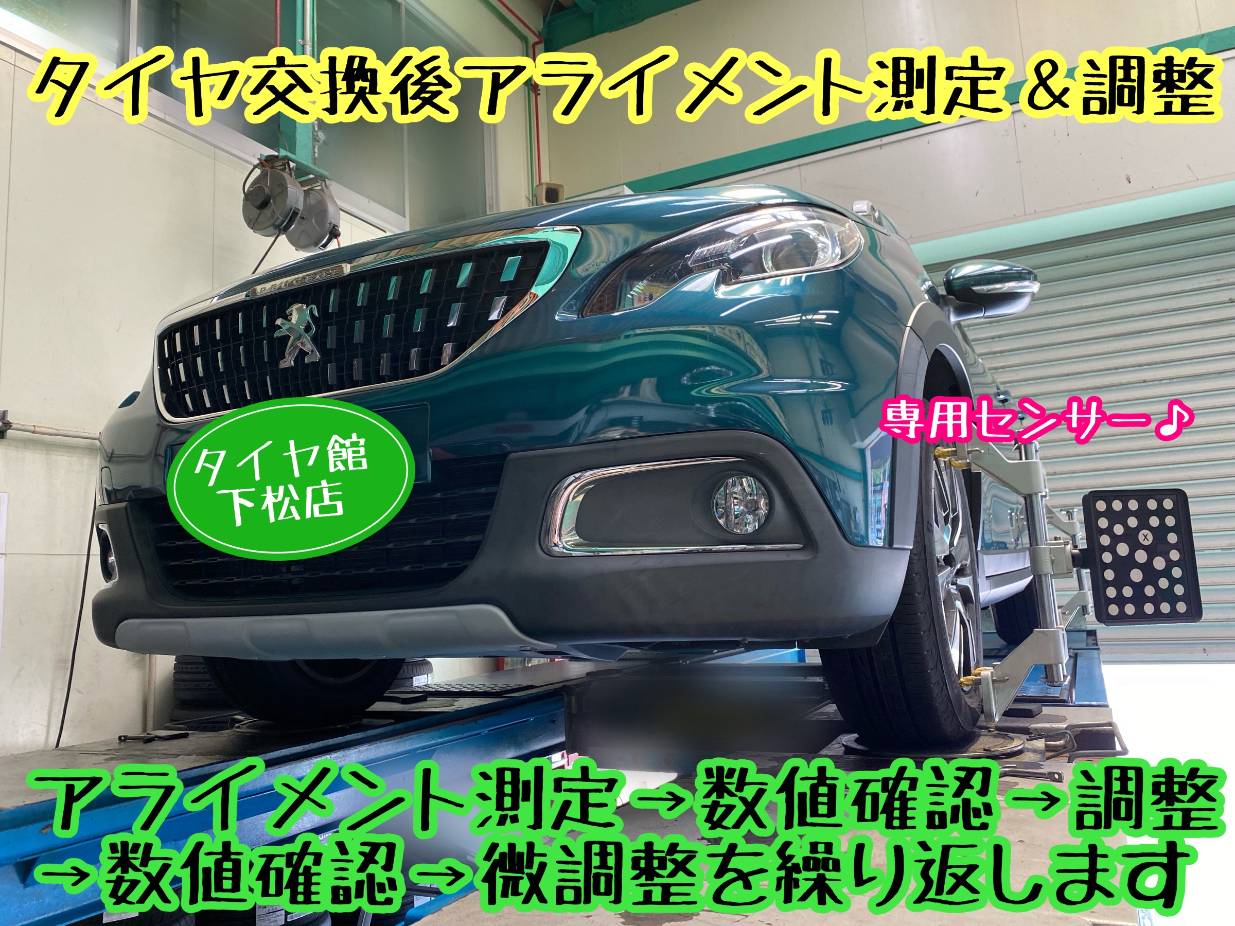 　　ブリヂストン　タイヤ館下松　タイヤ交換　アルミホイール　オイル交換　バッテリー交換　ワイパー交換　エアコンフィルター交換　アライメント調整　国産車　輸入車　下松市　周南市　徳山　柳井　熊毛　光　玖珂　周東　　