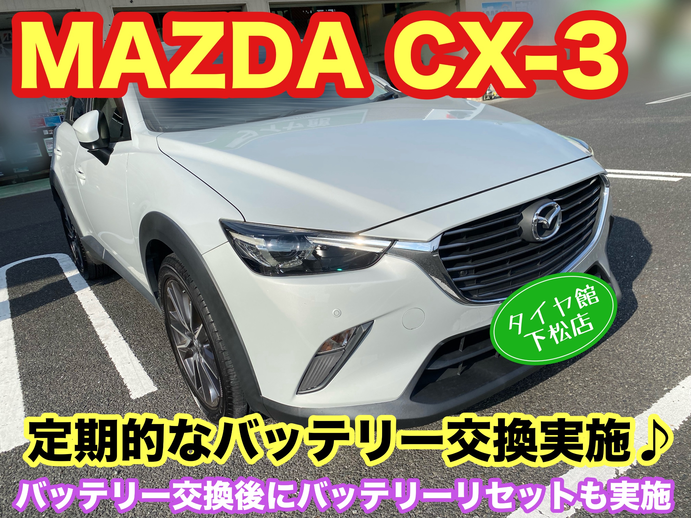 　　ブリヂストン　タイヤ館下松　タイヤ交換　アルミホイール　オイル交換　バッテリー交換　ワイパー交換　エアコンフィルター交換　アライメント調整　国産車　輸入車　下松市　周南市　徳山　柳井　熊毛　光　玖珂　周東　　
