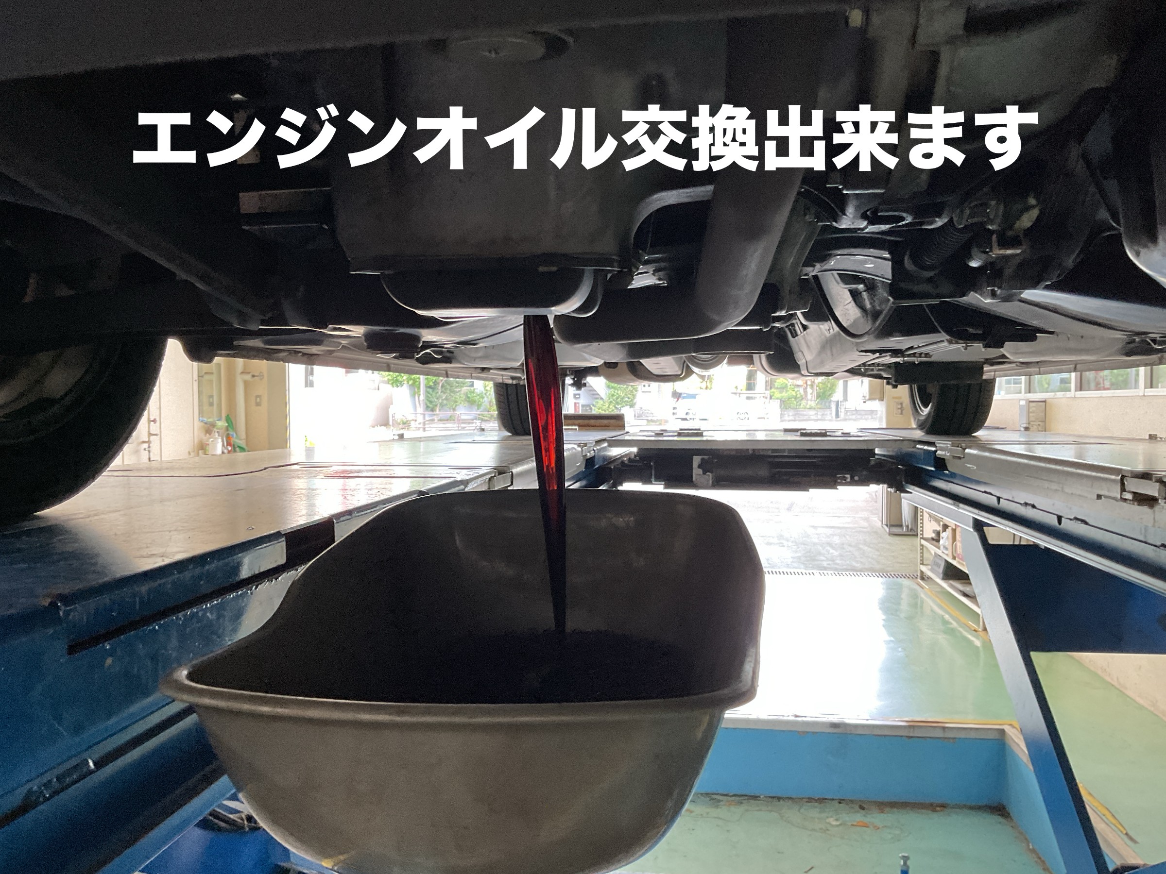 エンジンオイル交換できます。 | 店舗おススメ情報 | タイヤ館 浜川崎 