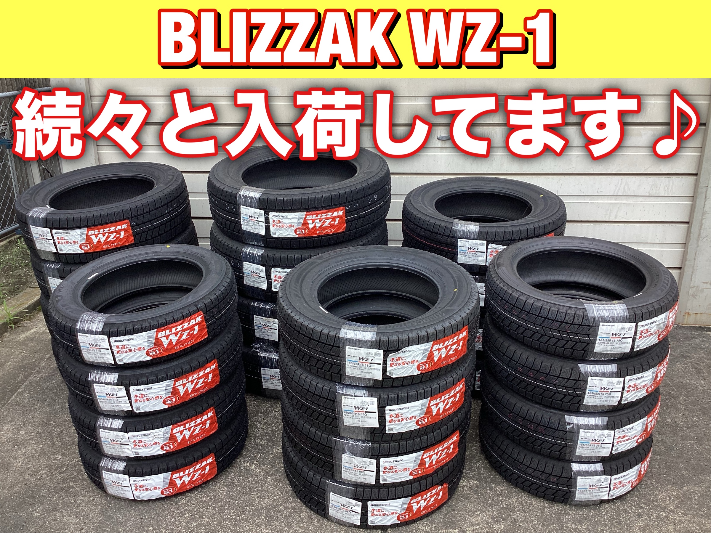新登場！【ブリザック WZ-1】続々と入荷してます☆ | 店舗お