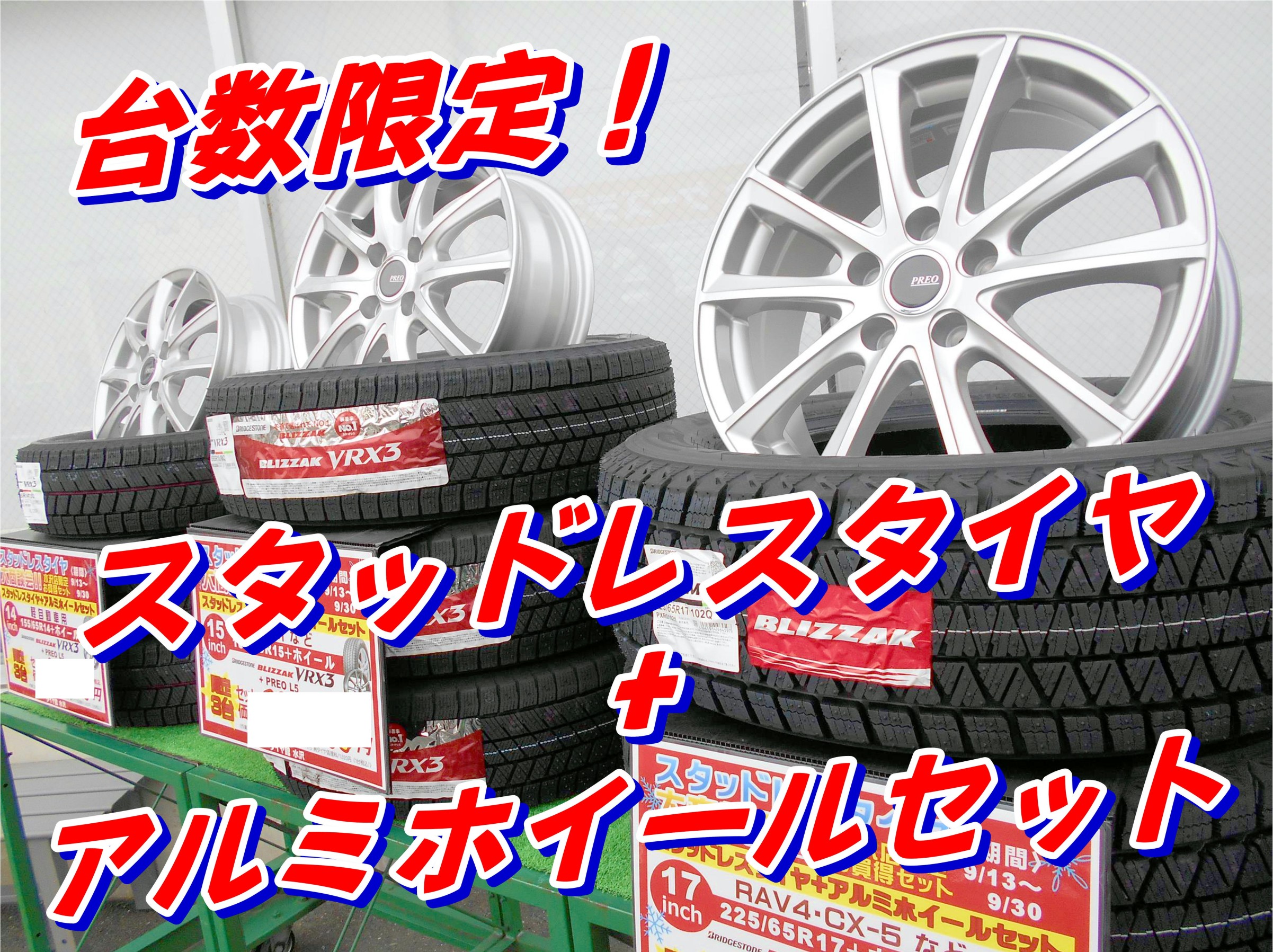 本日スタート！スタッドレスタイヤ大商談会！！！ | 店舗おススメ情報 