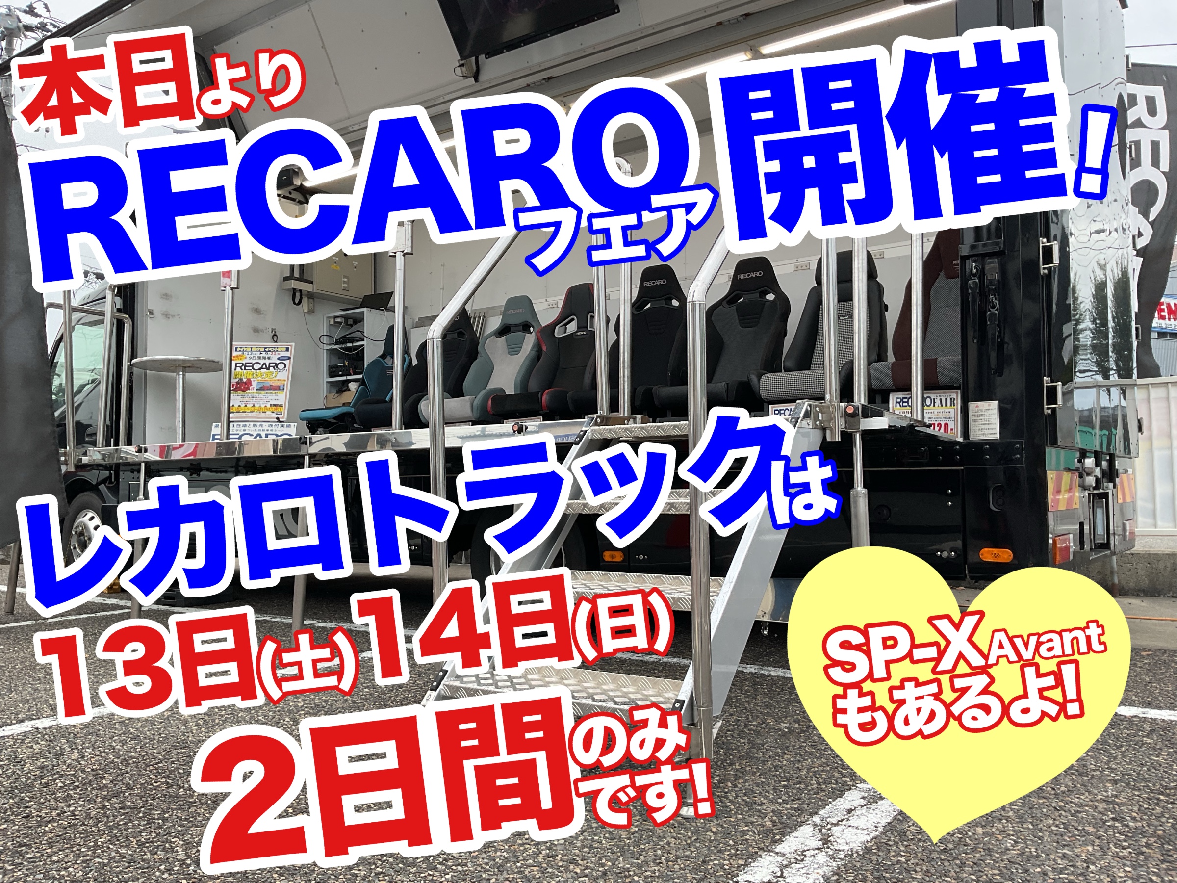 レカロシート安い