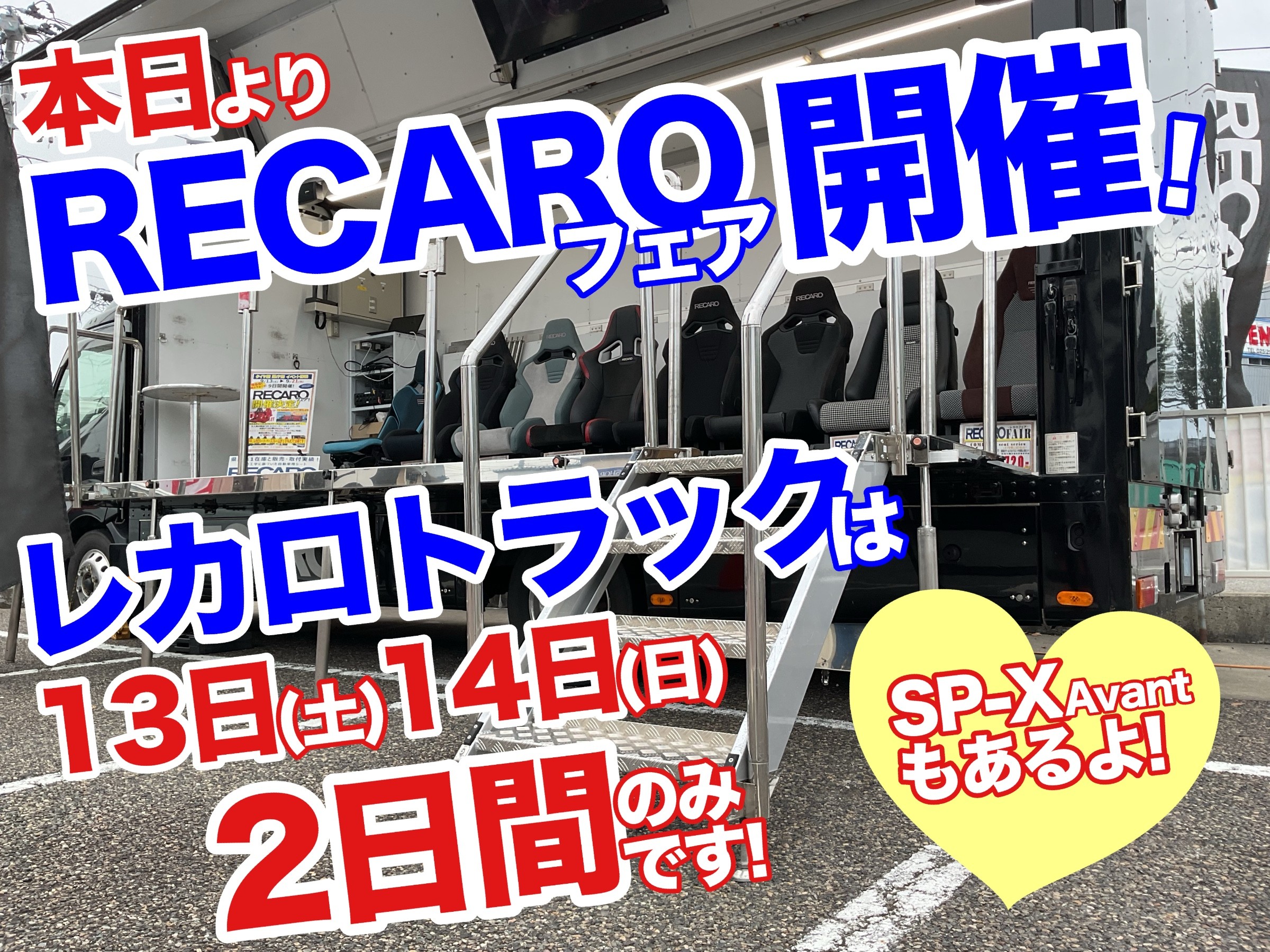 レカロシートが安い！