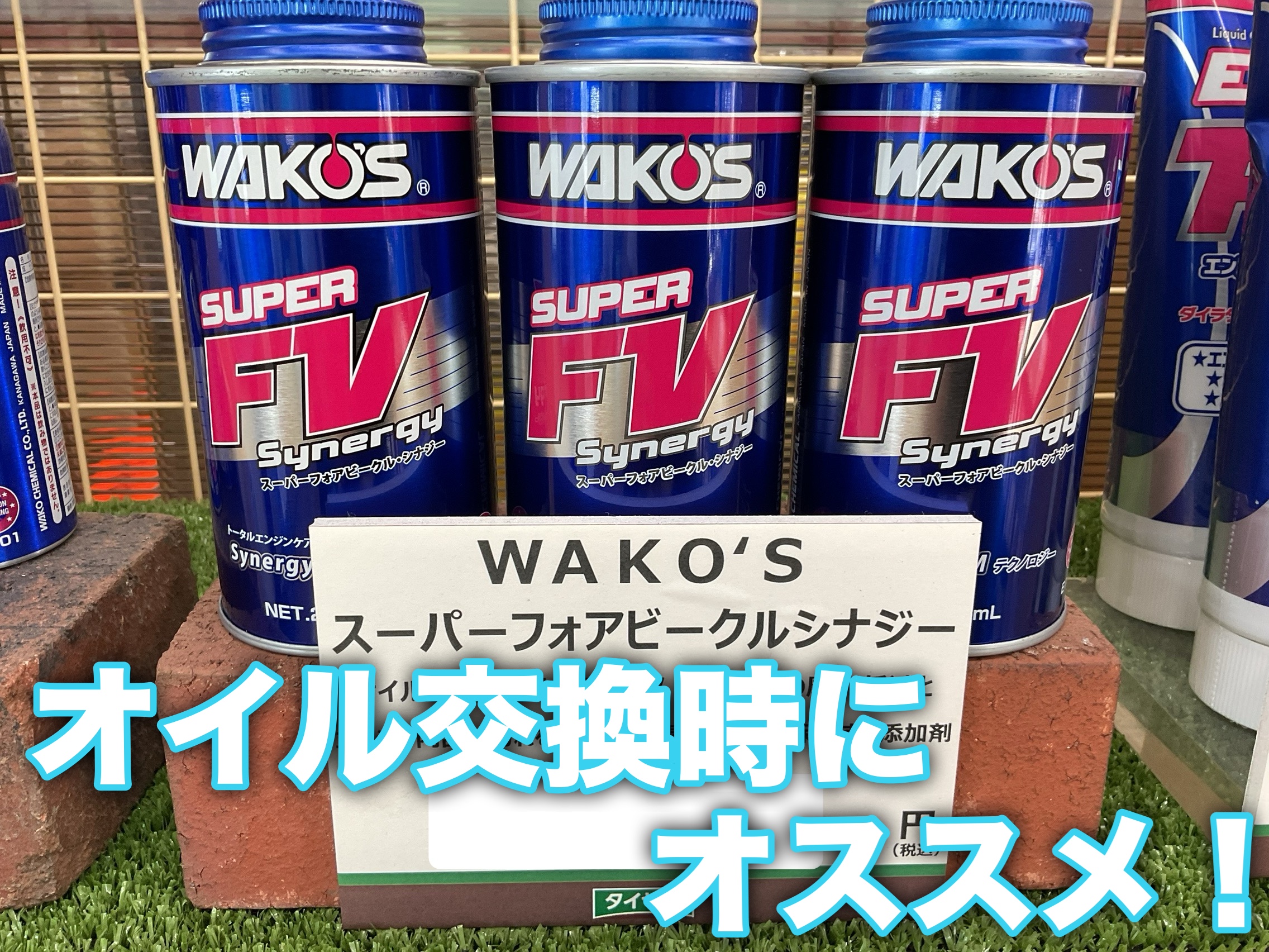 ワコーズ WAKO‘S スーパーフォアビークルシナジー エ12本セット WAKO'S ワコーズ スーパーフォアビークル・シナジー S-FV・S