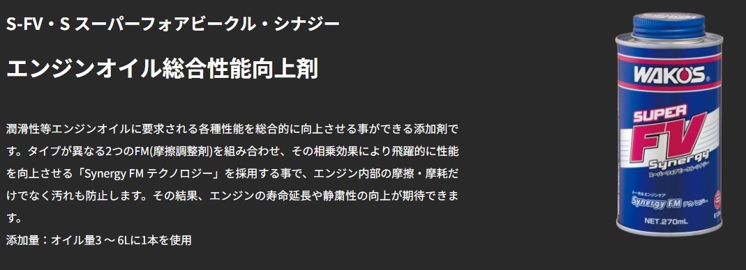 愛車のエンジンをより長持ち！！WAKO'Sのオイル添加剤「スーパー