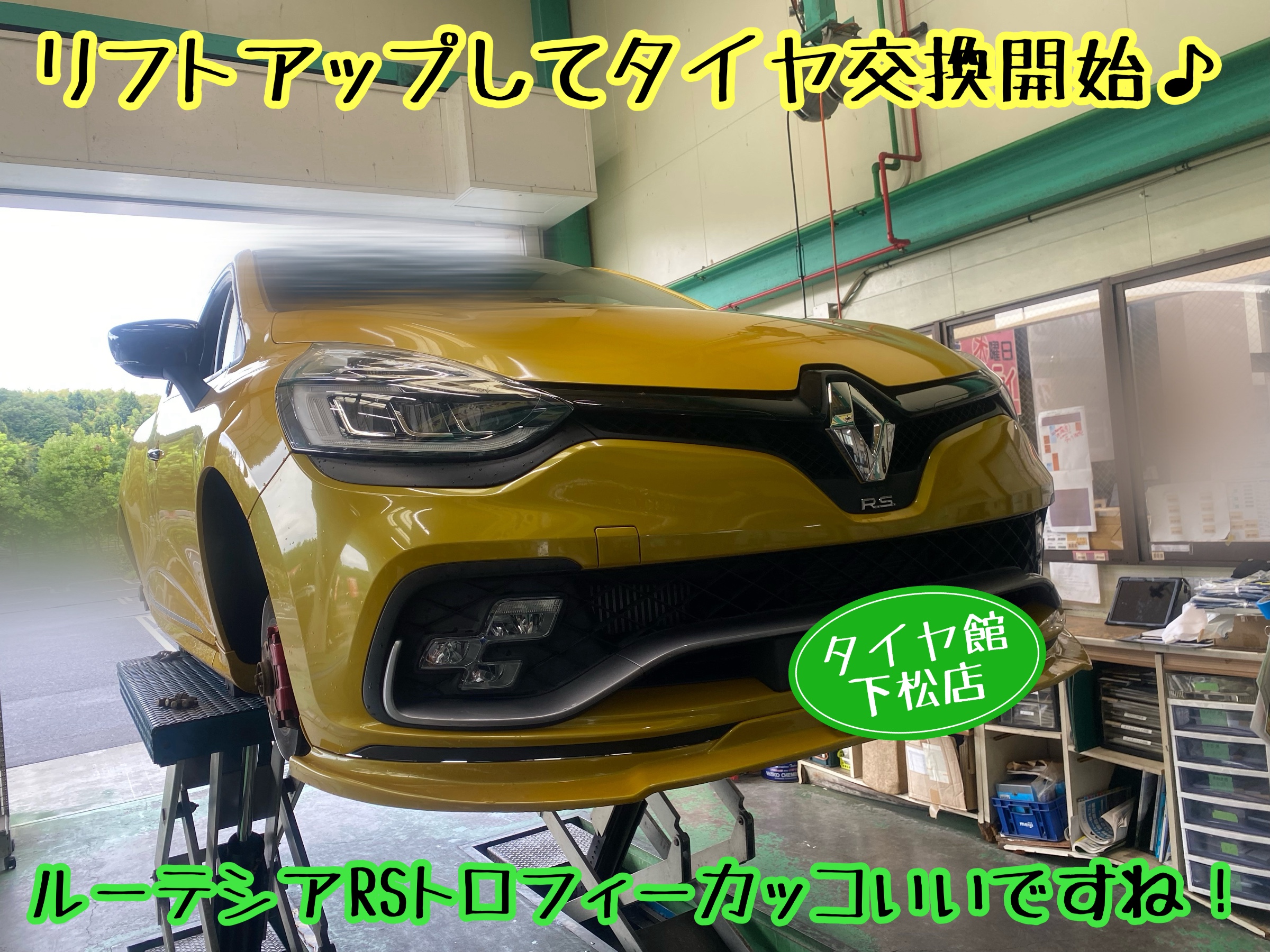 　　ブリヂストン　タイヤ館下松　タイヤ交換　アルミホイール　オイル交換　バッテリー交換　ワイパー交換　エアコンフィルター交換　アライメント調整　国産車　輸入車　下松市　周南市　徳山　柳井　熊毛　光　玖珂　周東　　