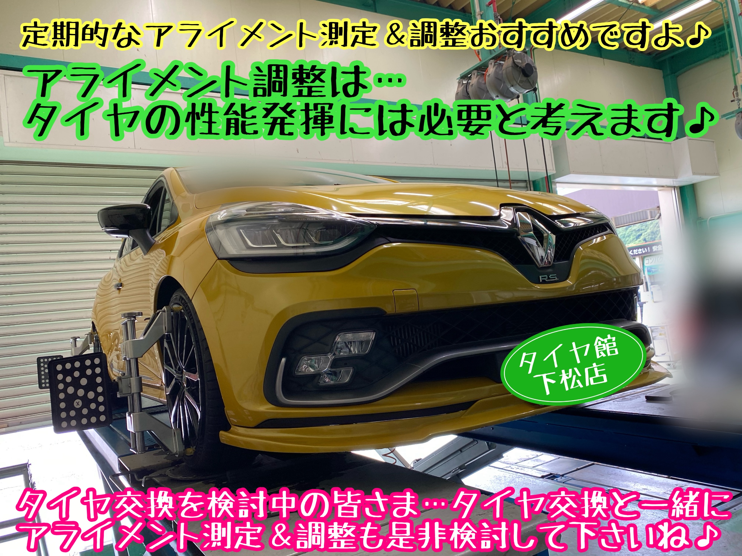 　　ブリヂストン　タイヤ館下松　タイヤ交換　アルミホイール　オイル交換　バッテリー交換　ワイパー交換　エアコンフィルター交換　アライメント調整　国産車　輸入車　下松市　周南市　徳山　柳井　熊毛　光　玖珂　周東　　