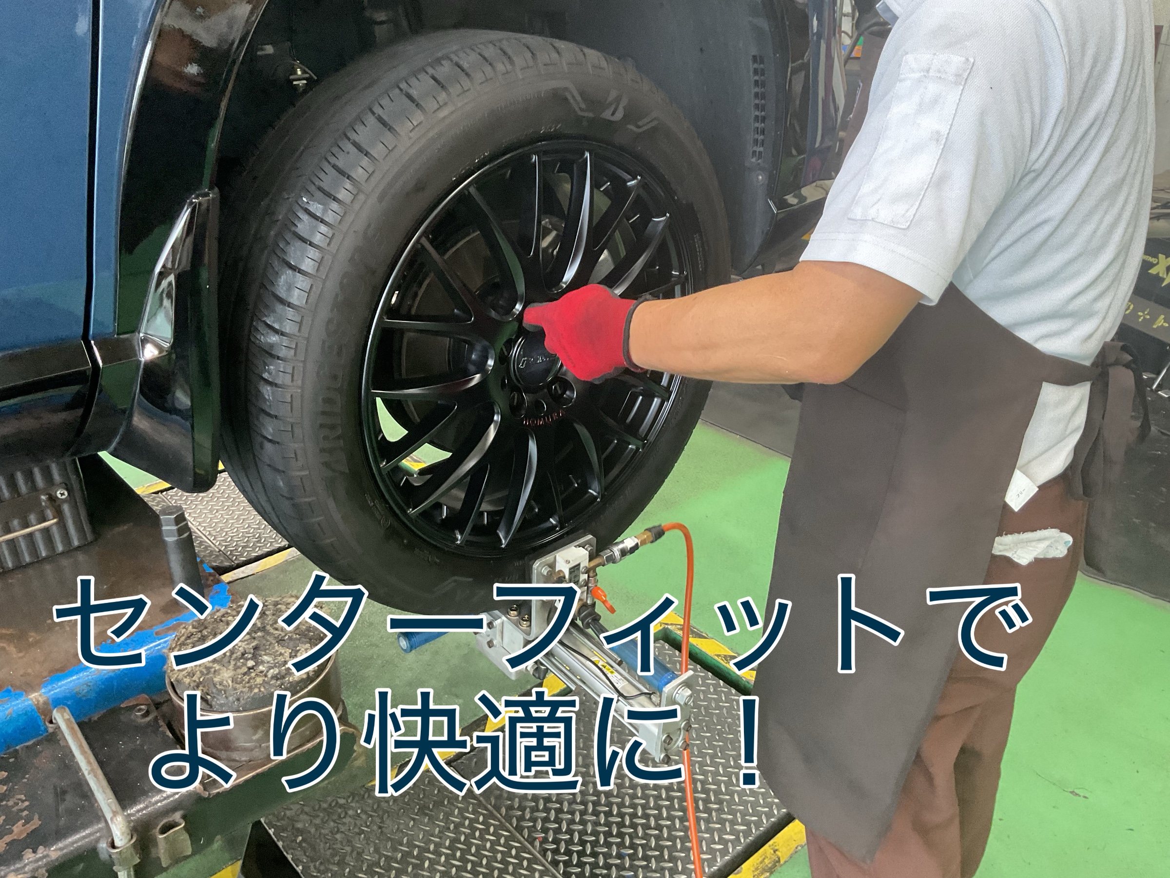 センターフィットです