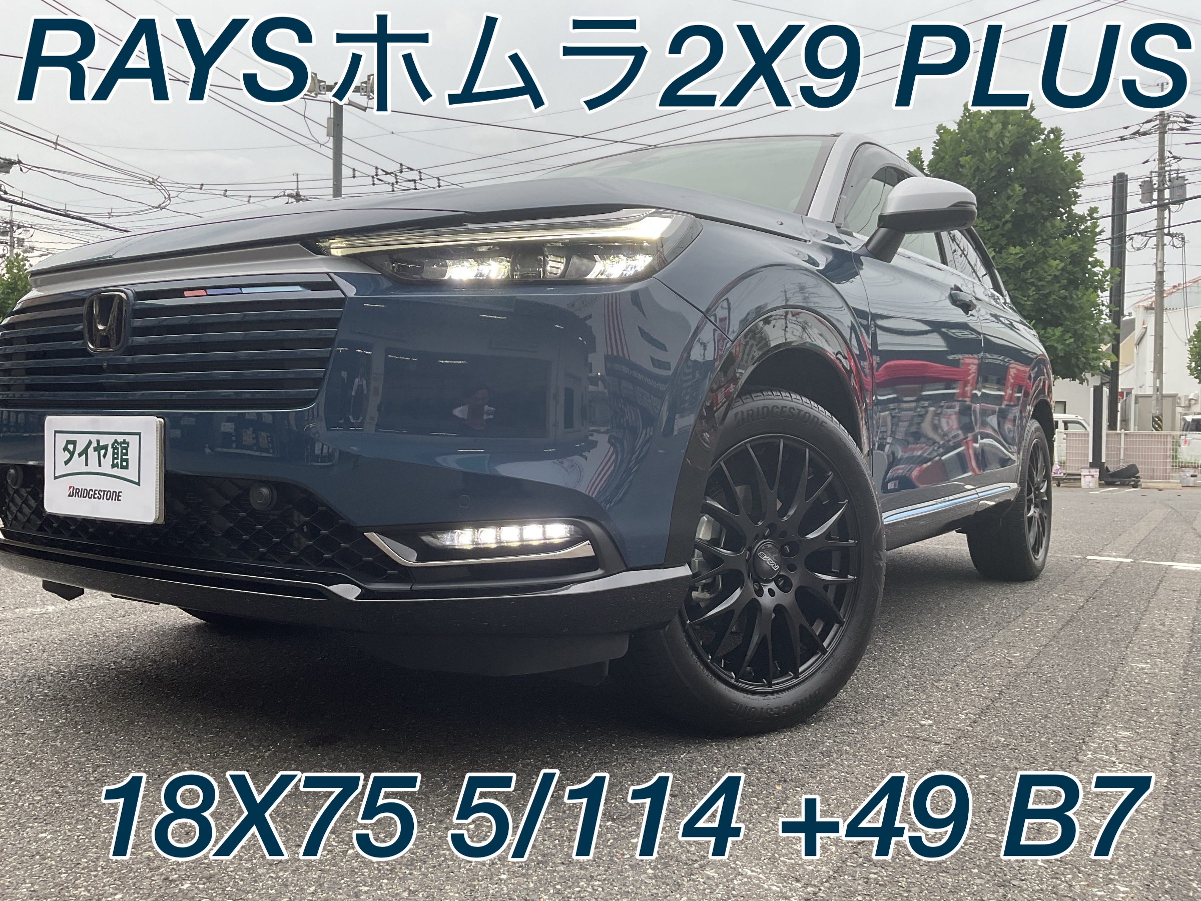 ホムラ2X9PLUS