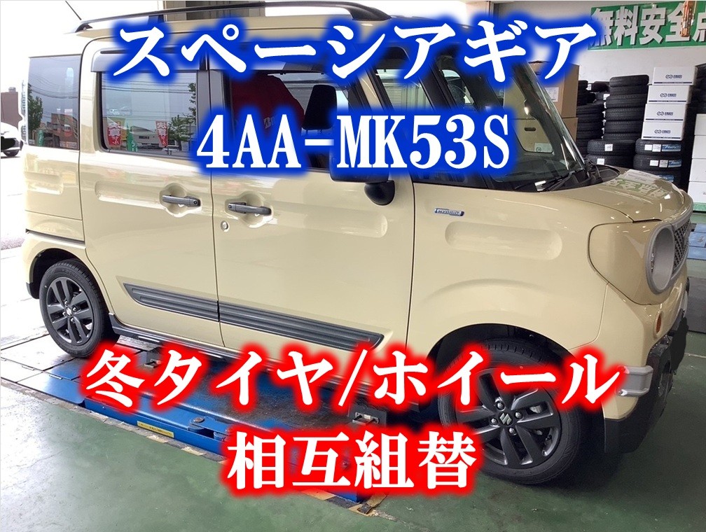 スズキ スペーシア ギア 4AA-MK53S 新品ホイール 冬タイヤ VRX3 相互組