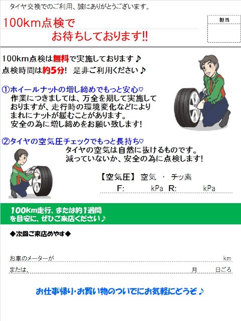明日は冬至 ん のつくもの スタッフ日記 タイヤ館 佐久 タイヤからはじまる トータルカーメンテナンス タイヤ館グループ