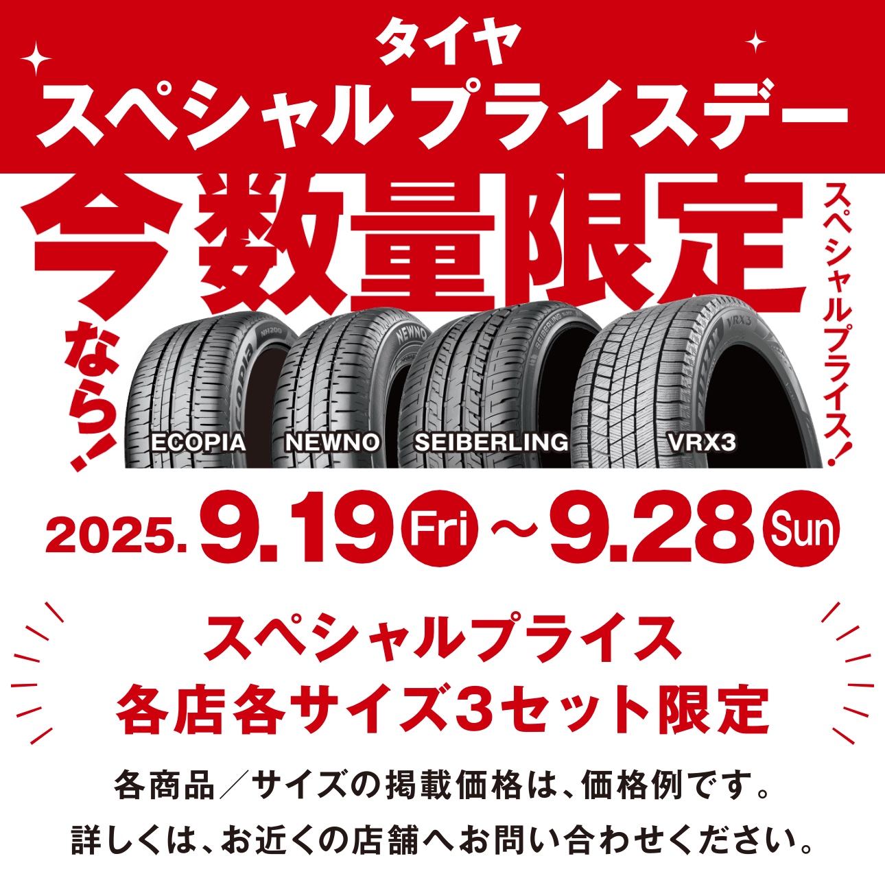 本日スペシャルプライスデー最終日！今なら数量限定でスペシャル 