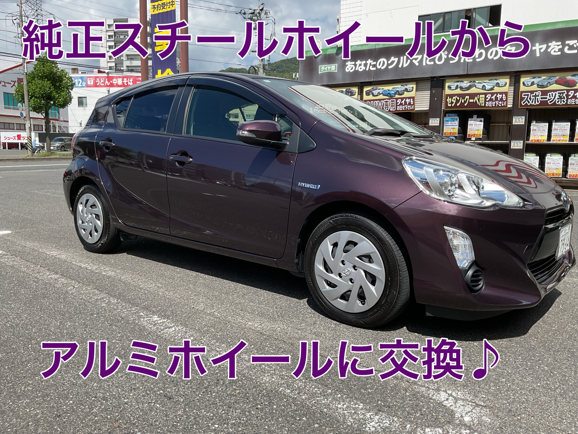 ホイール交換