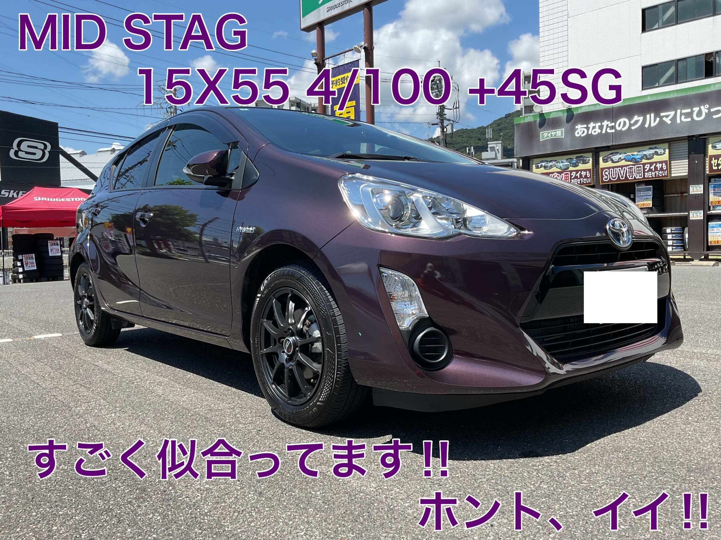 ホイール交換】アクア MID STAG 15X55 4/100 +45SG | 店舗おススメ情報