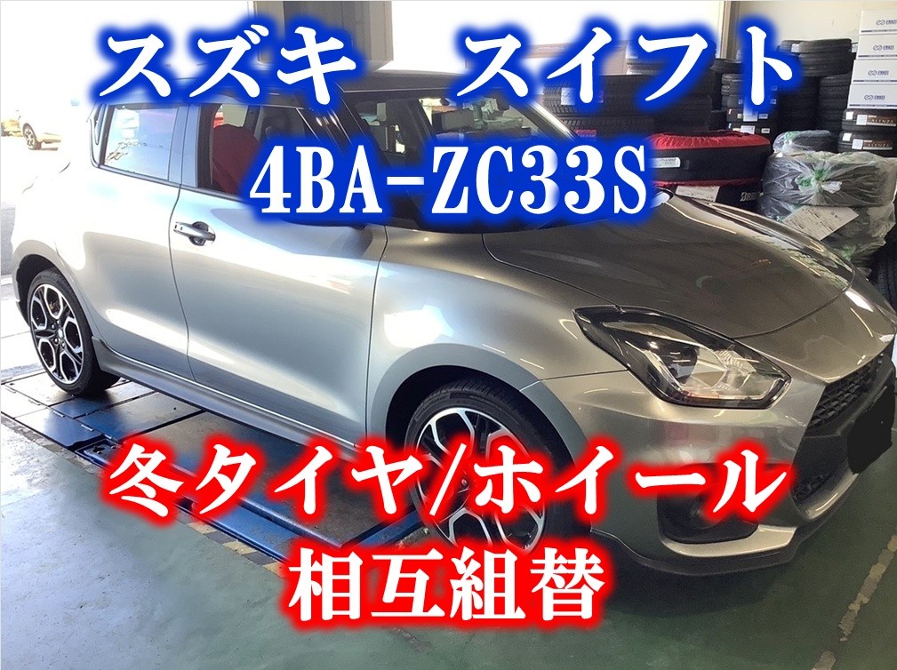 スズキ スイフトスポーツ 純正ホイールタイヤ 2022年 VRX3 スタッドレス スズキ スイフトスポーツ 4BA-ZC33S 新品ホイール 冬タイヤ VRX3