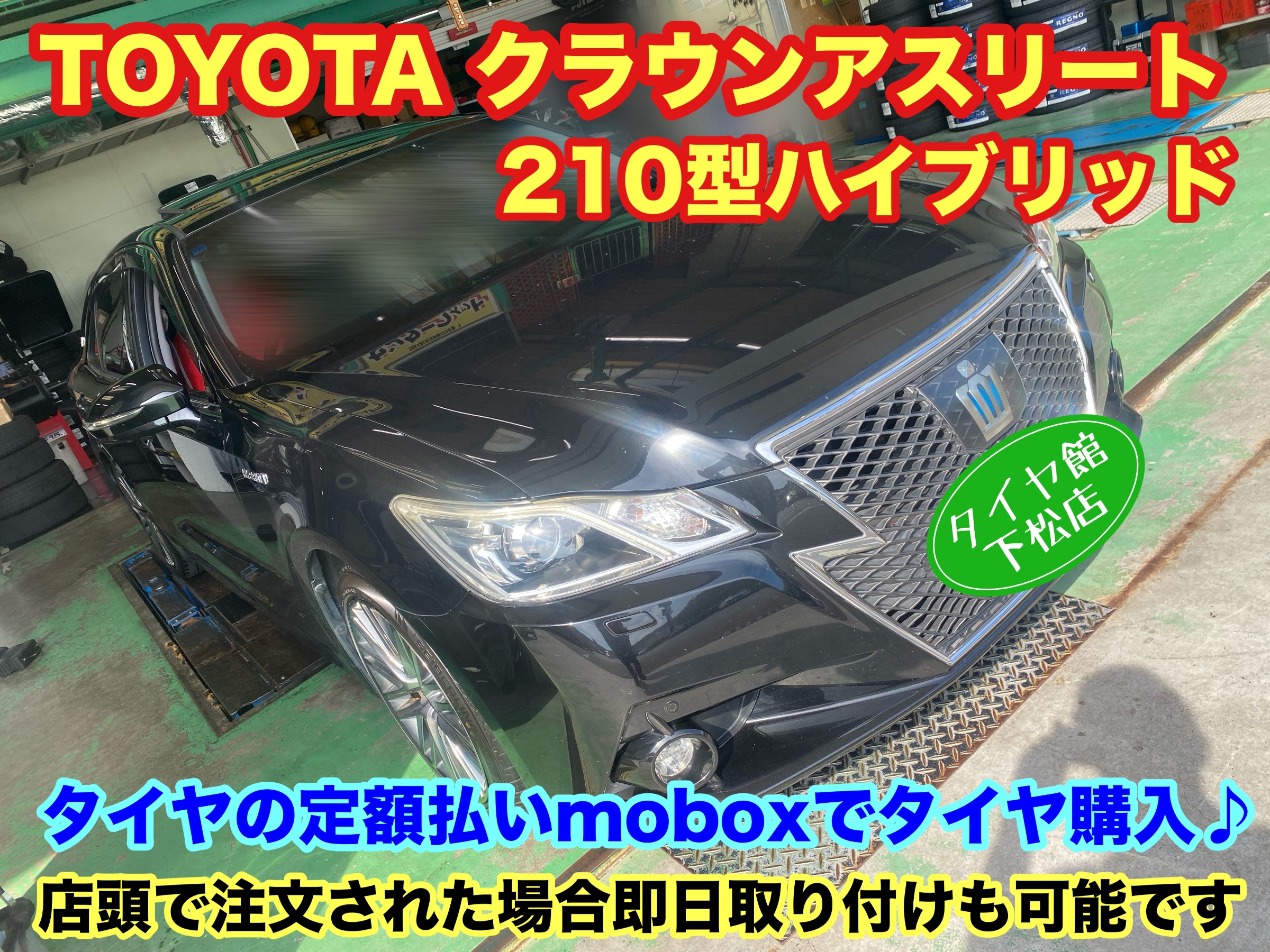 　　ブリヂストン　タイヤ館下松　タイヤ交換　アルミホイール　オイル交換　バッテリー交換　ワイパー交換　エアコンフィルター交換　アライメント調整　国産車　輸入車　下松市　周南市　徳山　柳井　熊毛　光　玖珂　周東　　