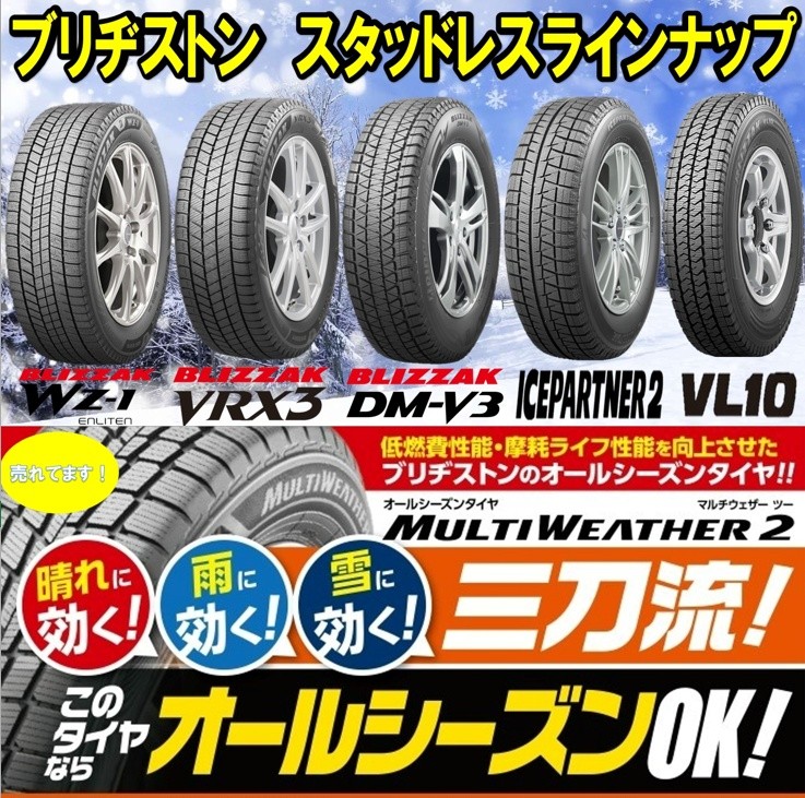 スタッドレスタイヤとオールシーズンタイヤ どちらがいい？ | 店舗お