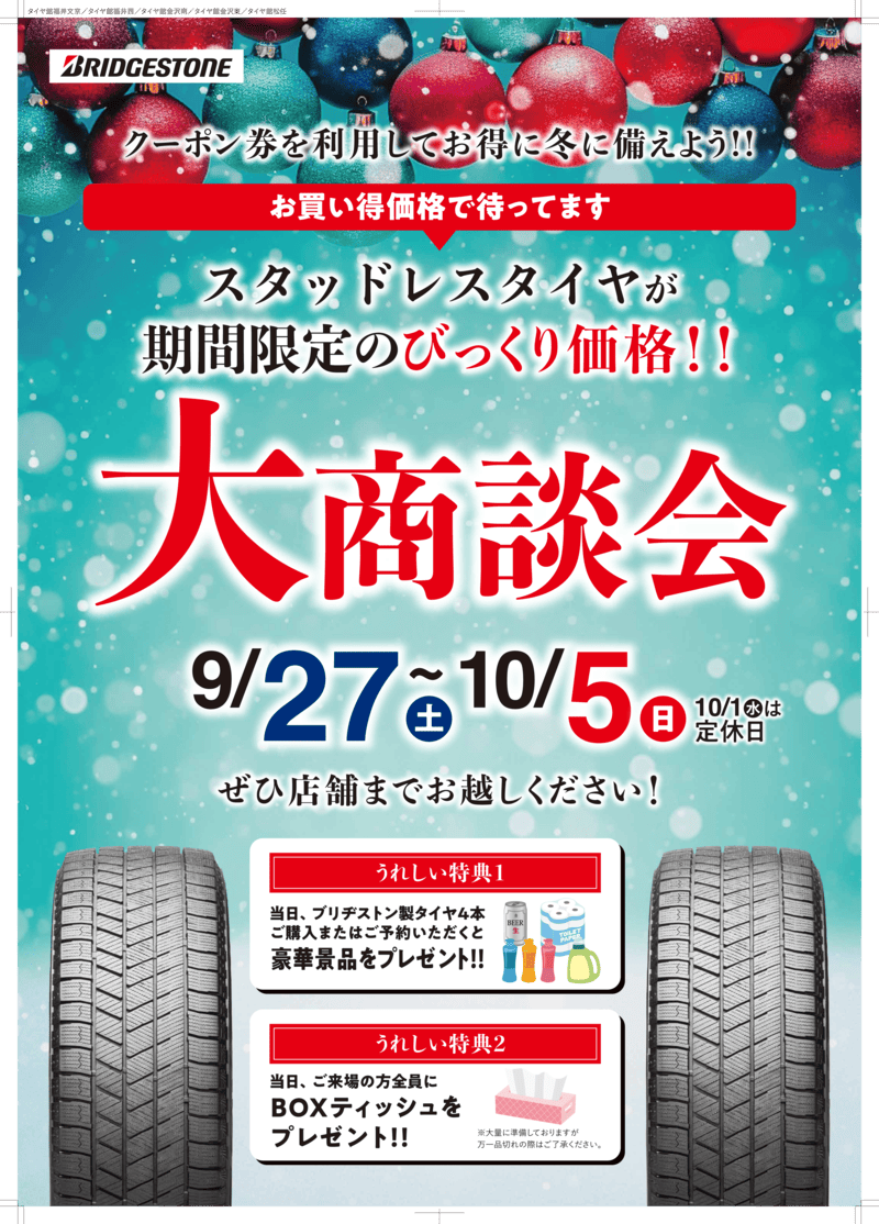 大商談会ポスター