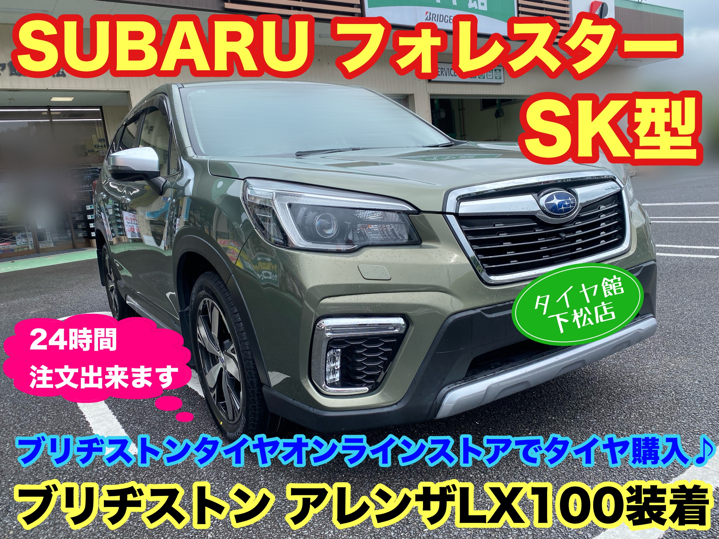 　　ブリヂストン　タイヤ館下松　タイヤ交換　アルミホイール　オイル交換　バッテリー交換　ワイパー交換　エアコンフィルター交換　アライメント調整　国産車　輸入車　下松市　周南市　徳山　柳井　熊毛　光　玖珂　周東　　