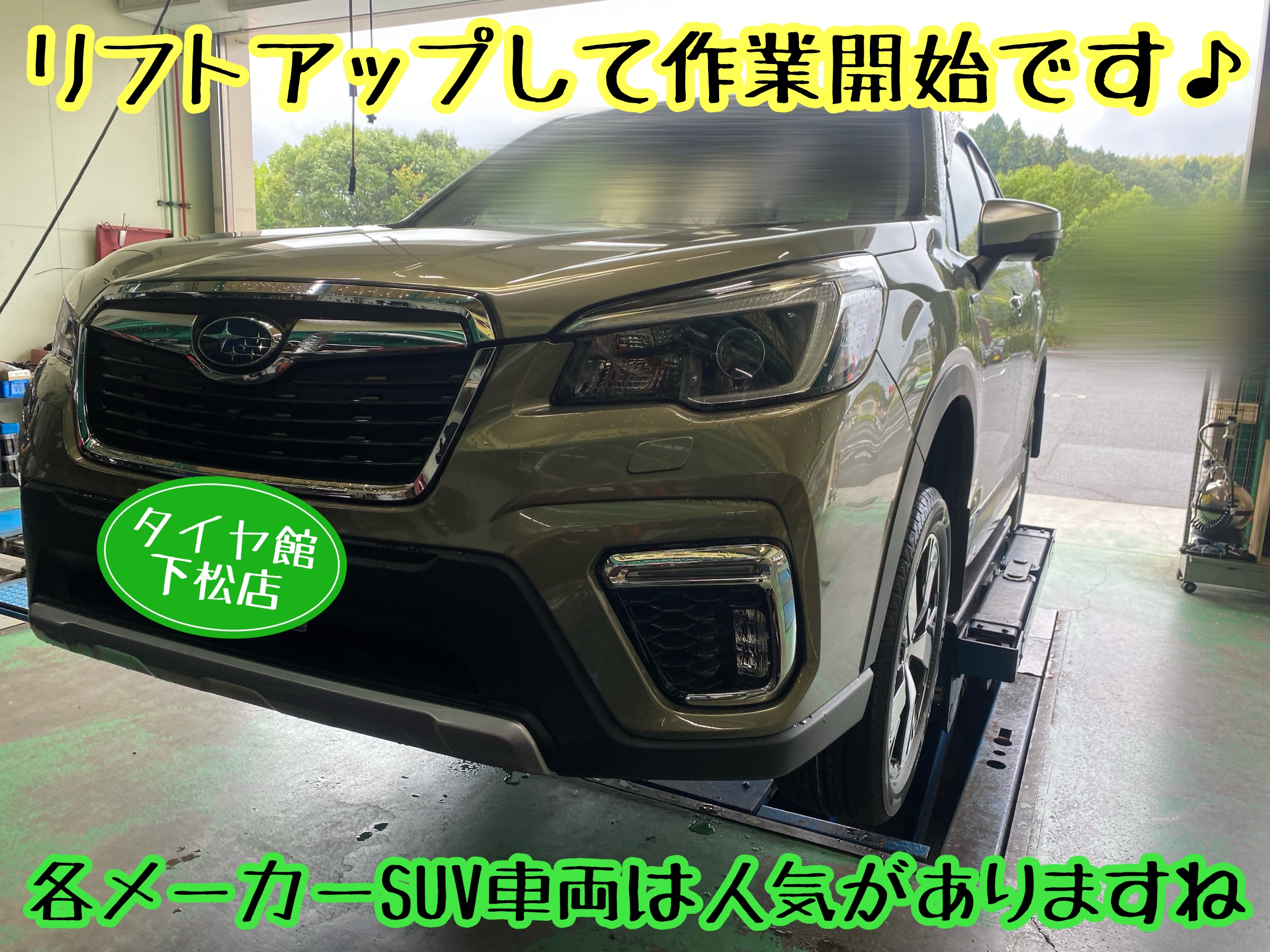 　　ブリヂストン　タイヤ館下松　タイヤ交換　アルミホイール　オイル交換　バッテリー交換　ワイパー交換　エアコンフィルター交換　アライメント調整　国産車　輸入車　下松市　周南市　徳山　柳井　熊毛　光　玖珂　周東　　